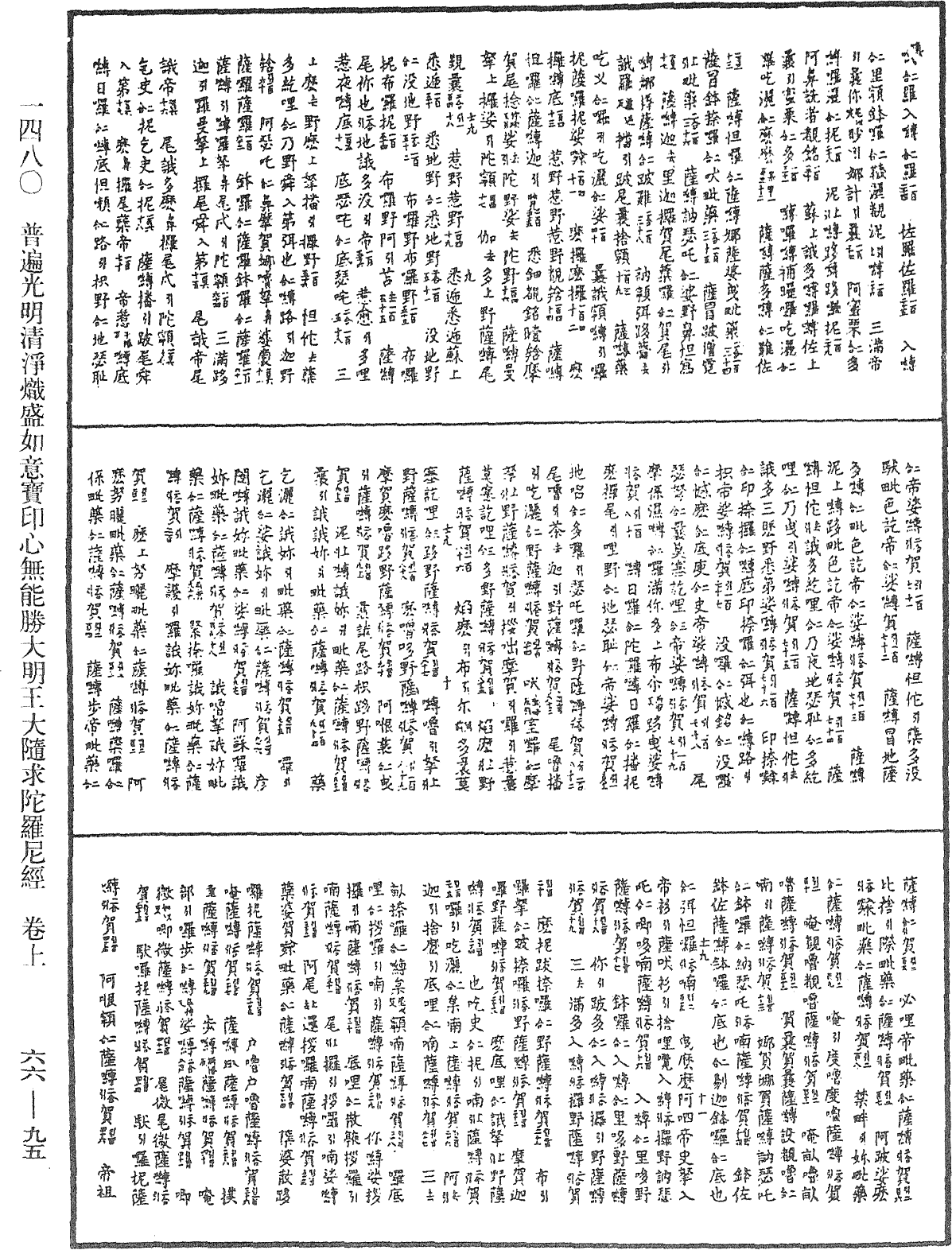 File:《中華大藏經》 第66冊 第095頁.png