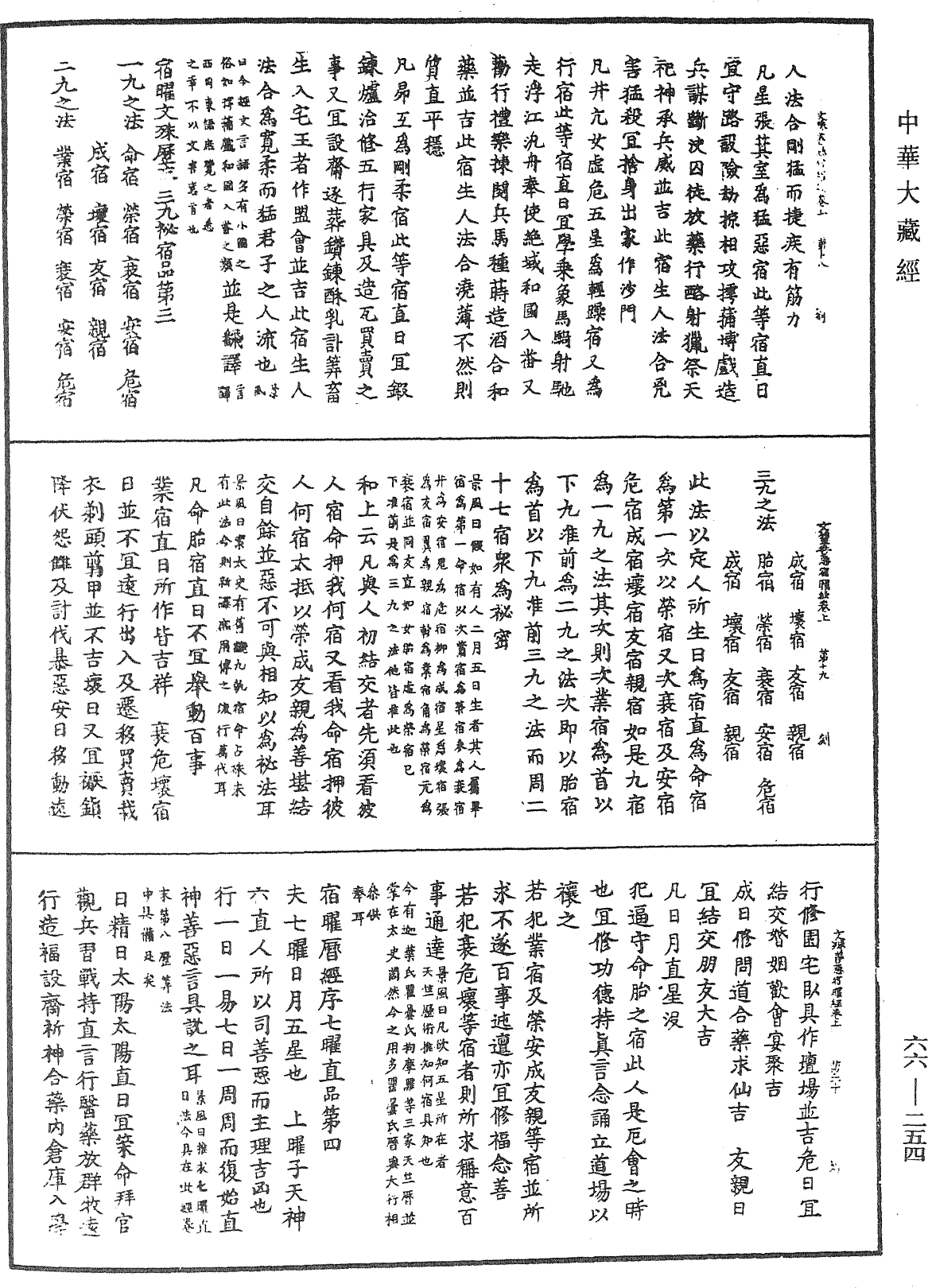 File:《中華大藏經》 第66冊 第254頁.png