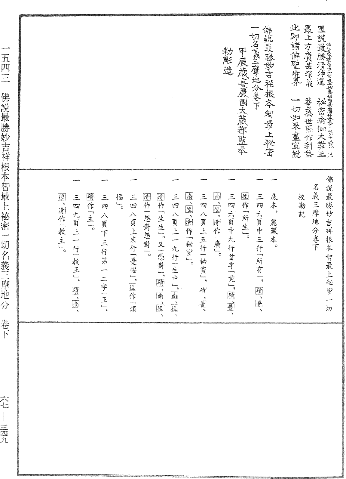 File:《中華大藏經》 第67冊 第349頁.png