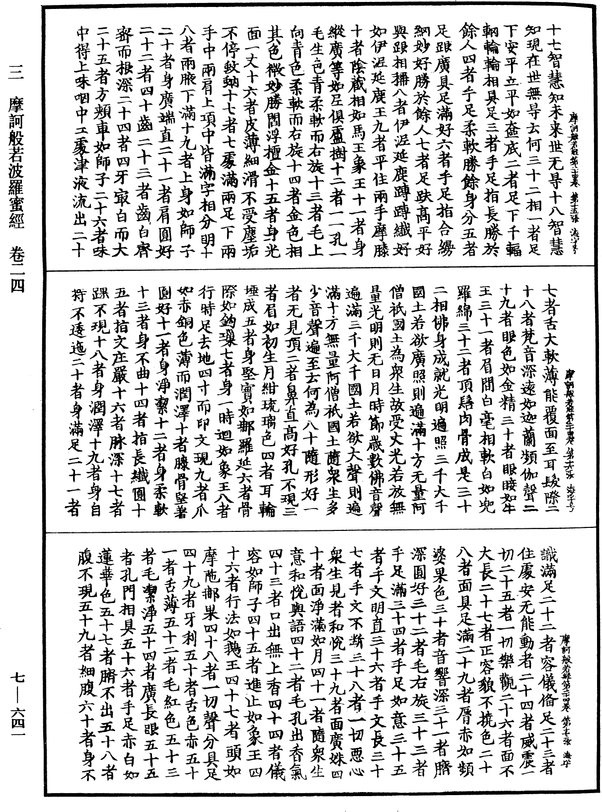 File:《中華大藏經》 第7冊 第0641頁.png