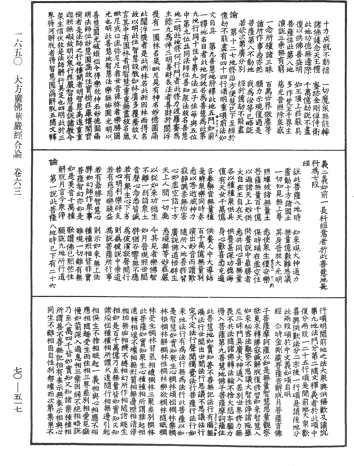 大方廣佛華嚴經合論《中華大藏經》_第70冊_第0517頁