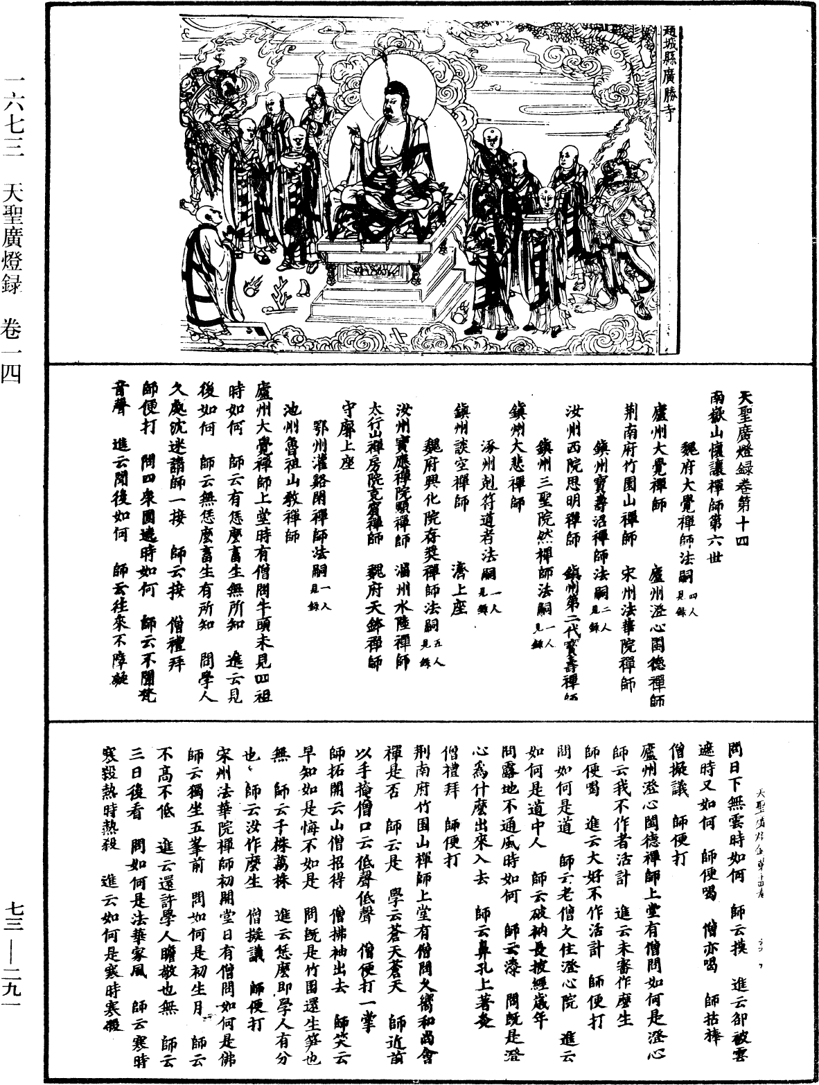 天聖廣燈錄《中華大藏經》_第73冊_第0291頁