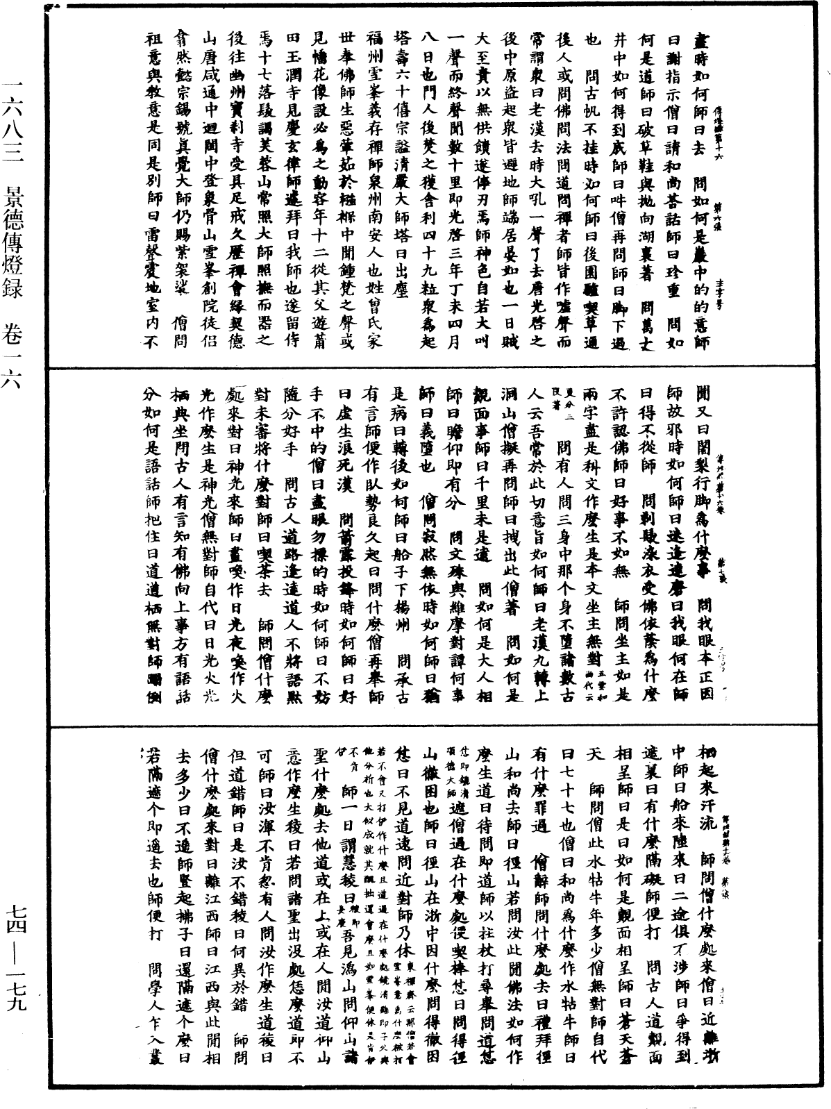 File:《中華大藏經》 第74冊 第179頁.png