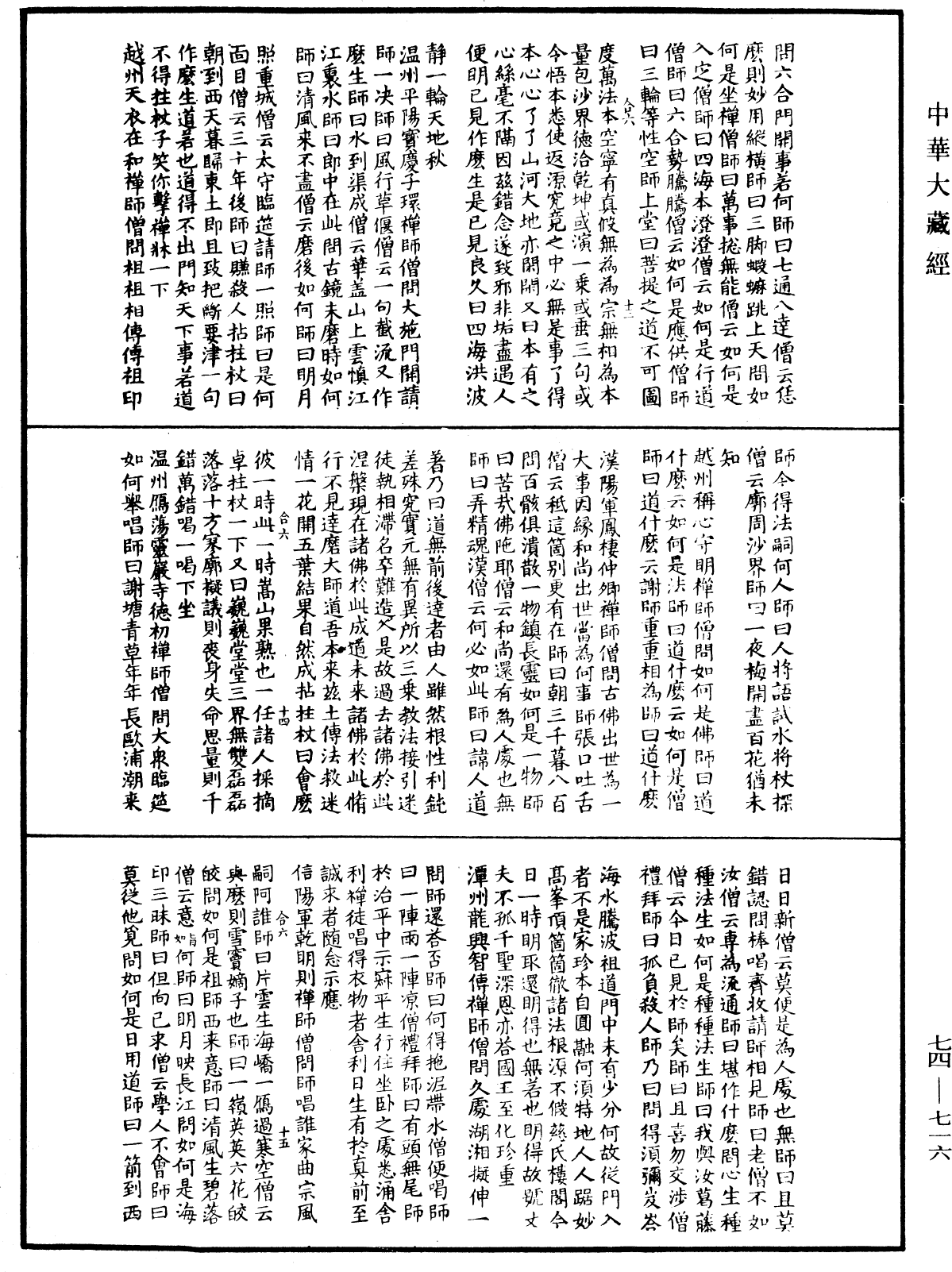 File:《中華大藏經》 第74冊 第716頁.png