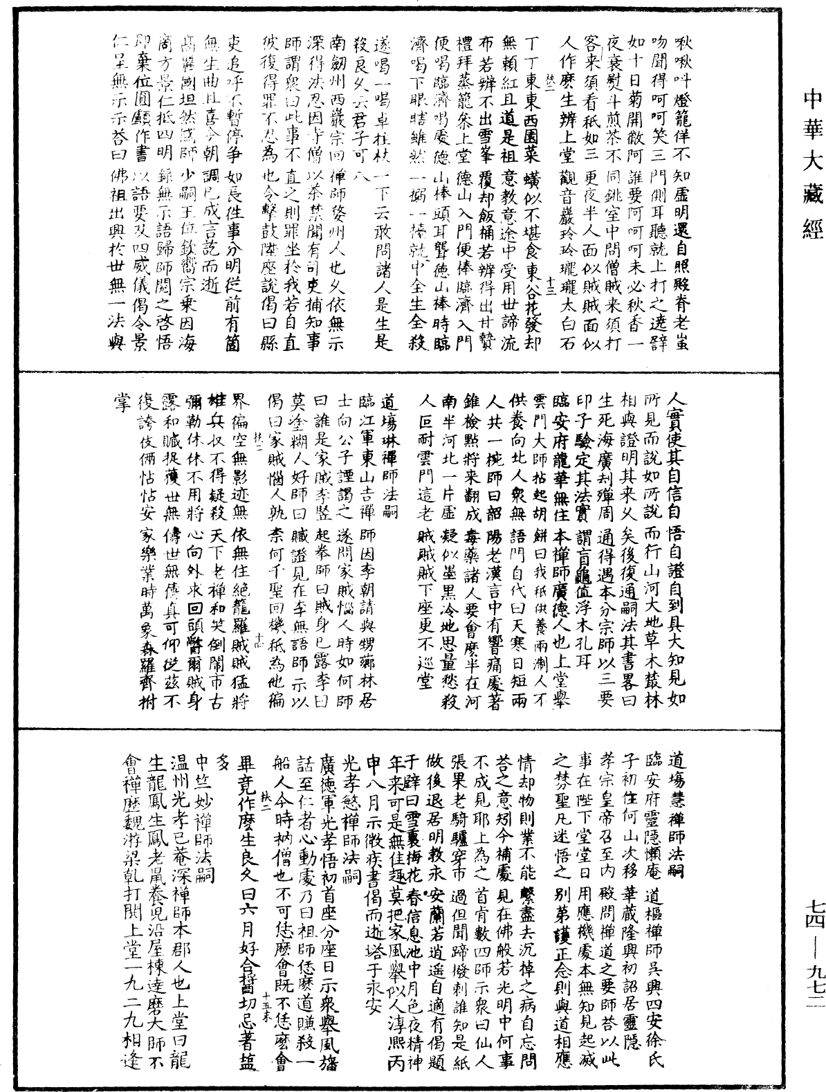 File:《中華大藏經》 第74冊 第972頁.png