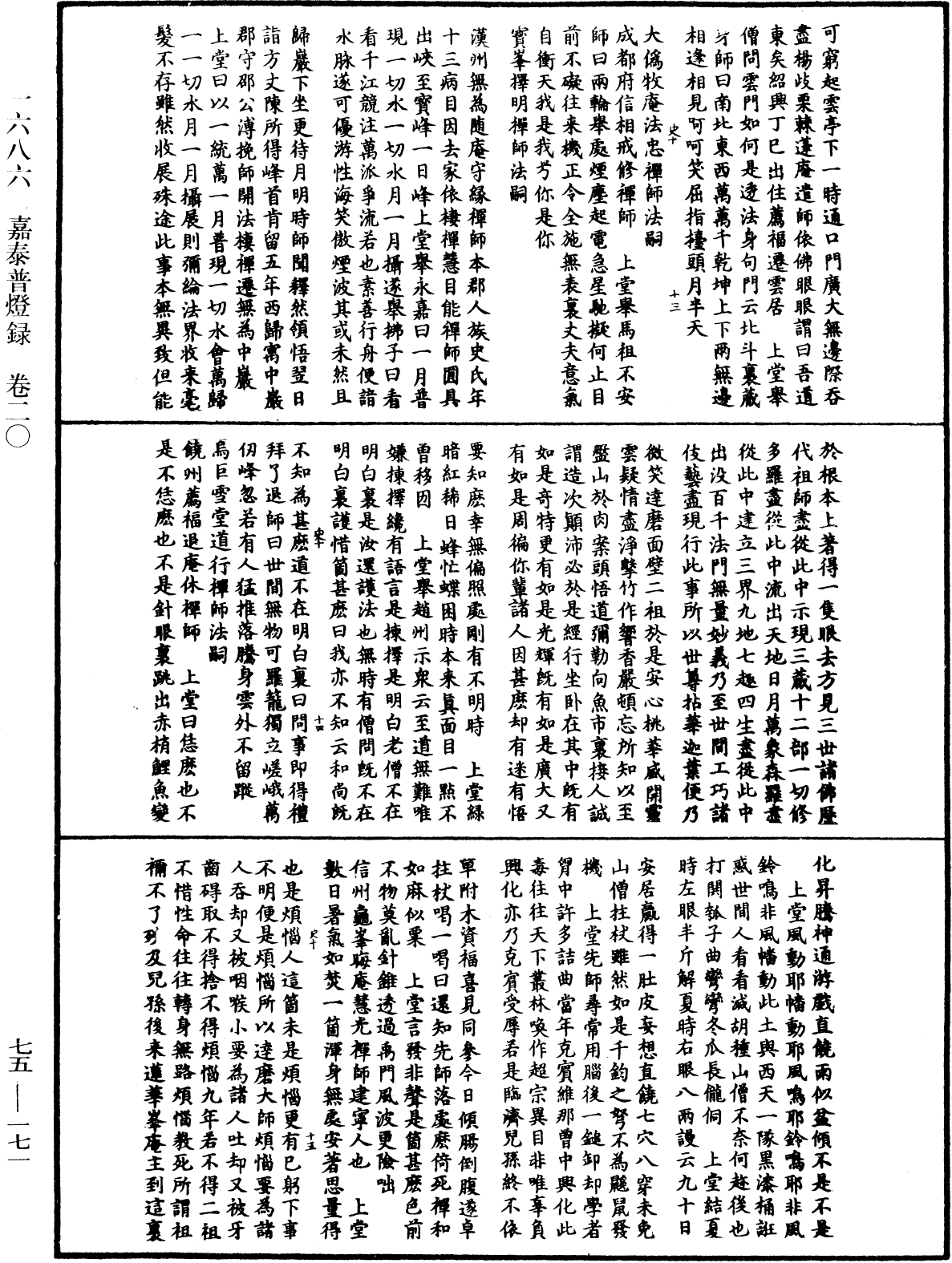 嘉泰普灯录《中华大藏经》_第75册_第171页