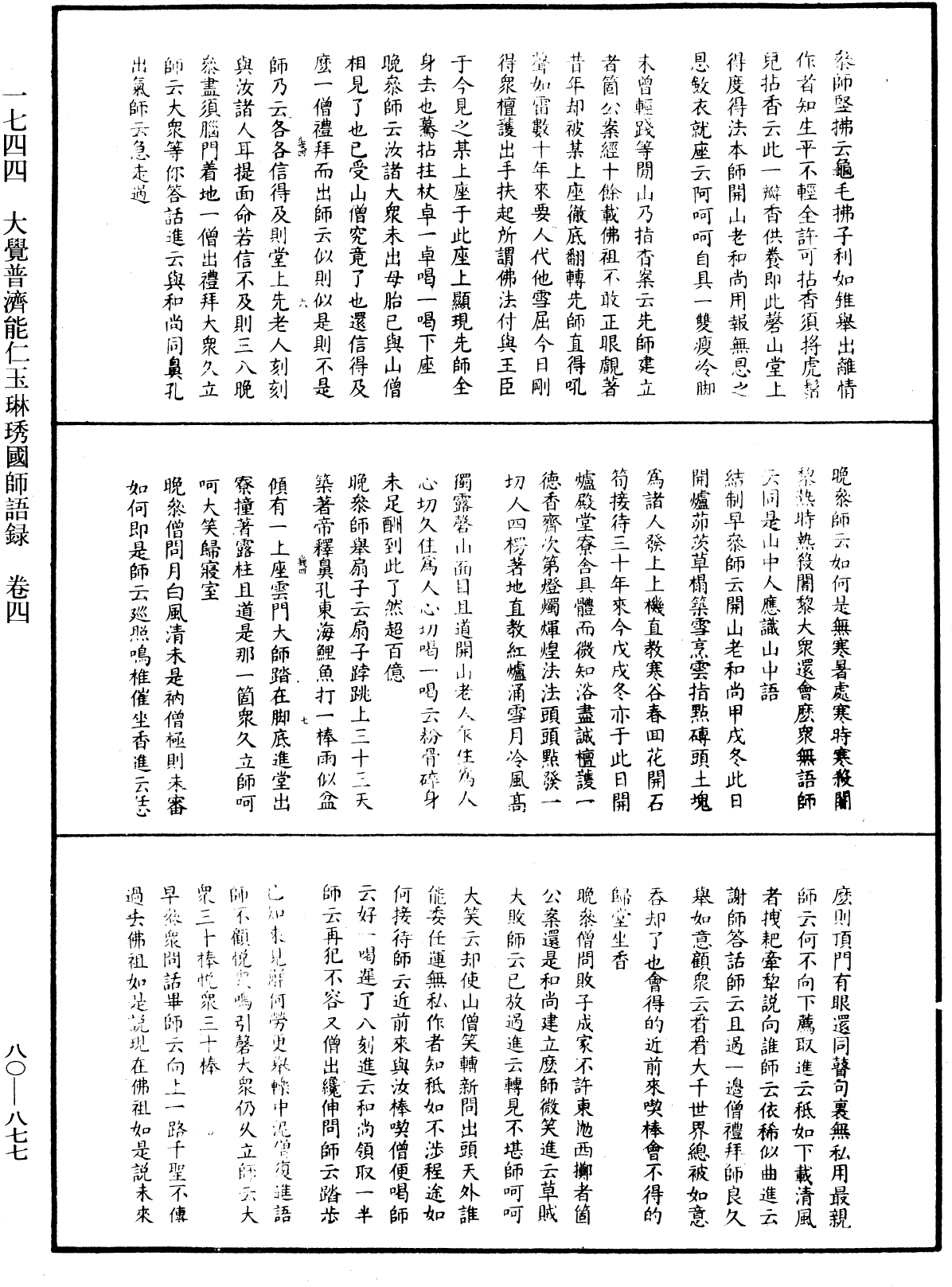 File:《中華大藏經》 第80冊 第877頁.png