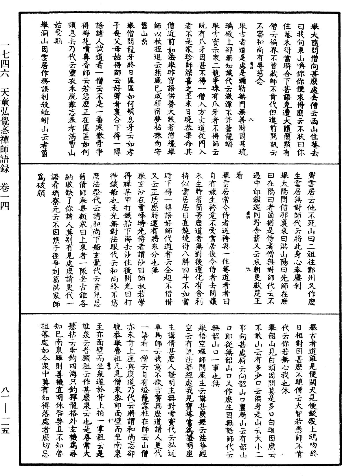 File:《中華大藏經》 第81冊 第0115頁.png