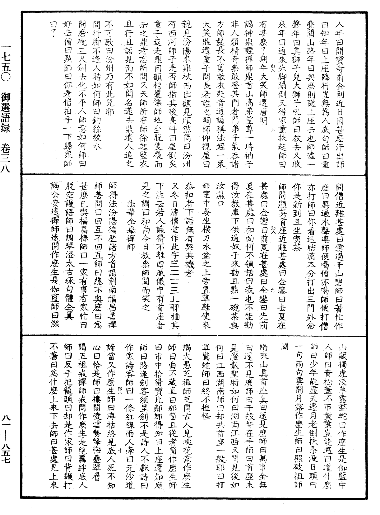 御選語錄《中華大藏經》_第81冊_第0857頁