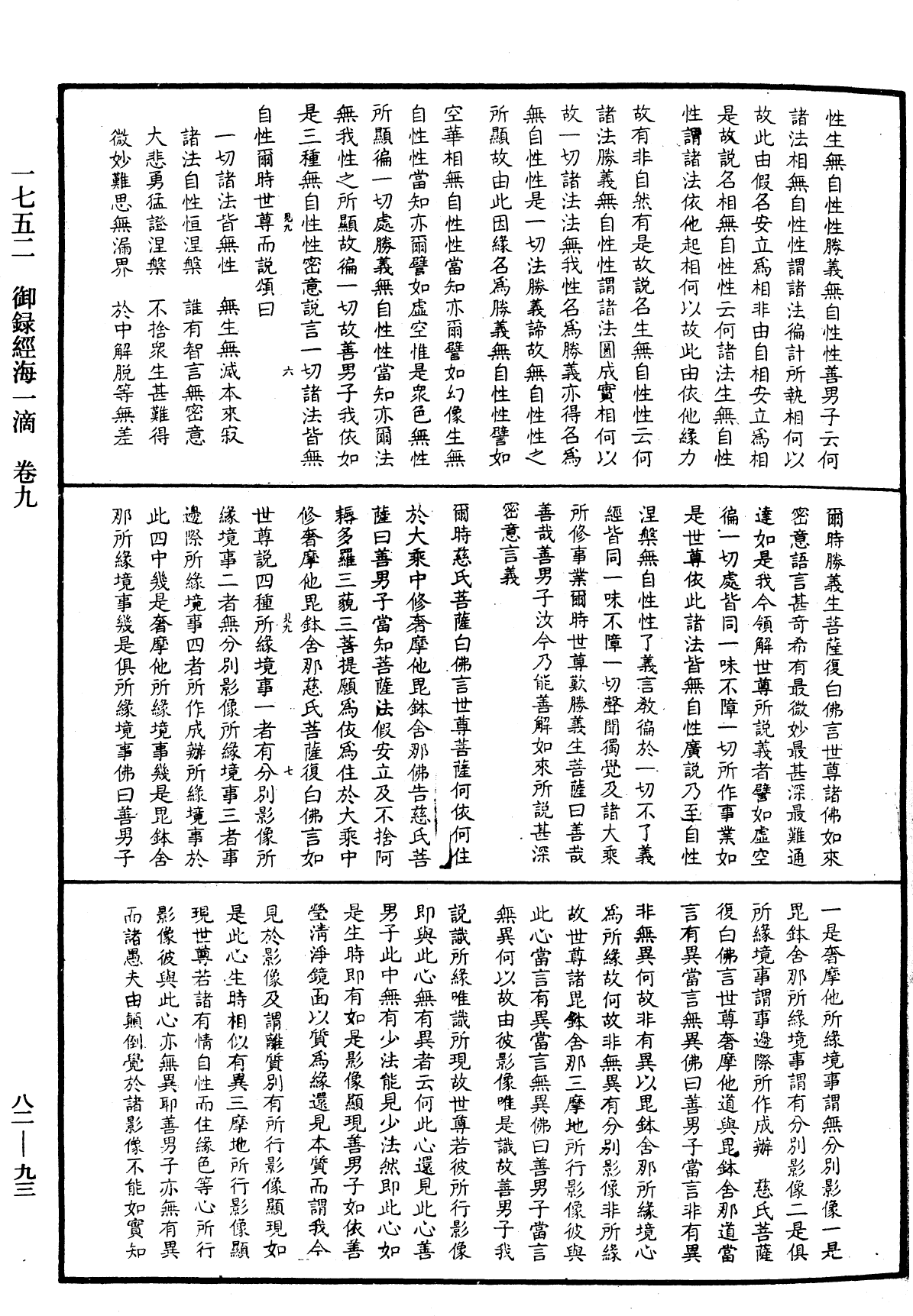 File:《中華大藏經》 第82冊 第0093頁.png