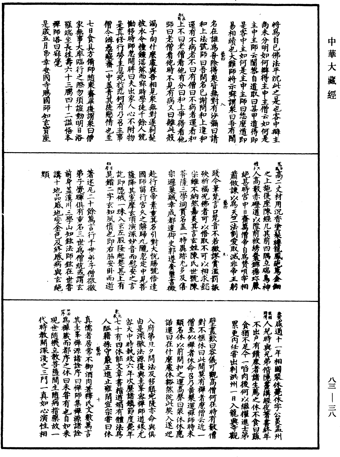 File:《中華大藏經》 第83冊 第0038頁.png
