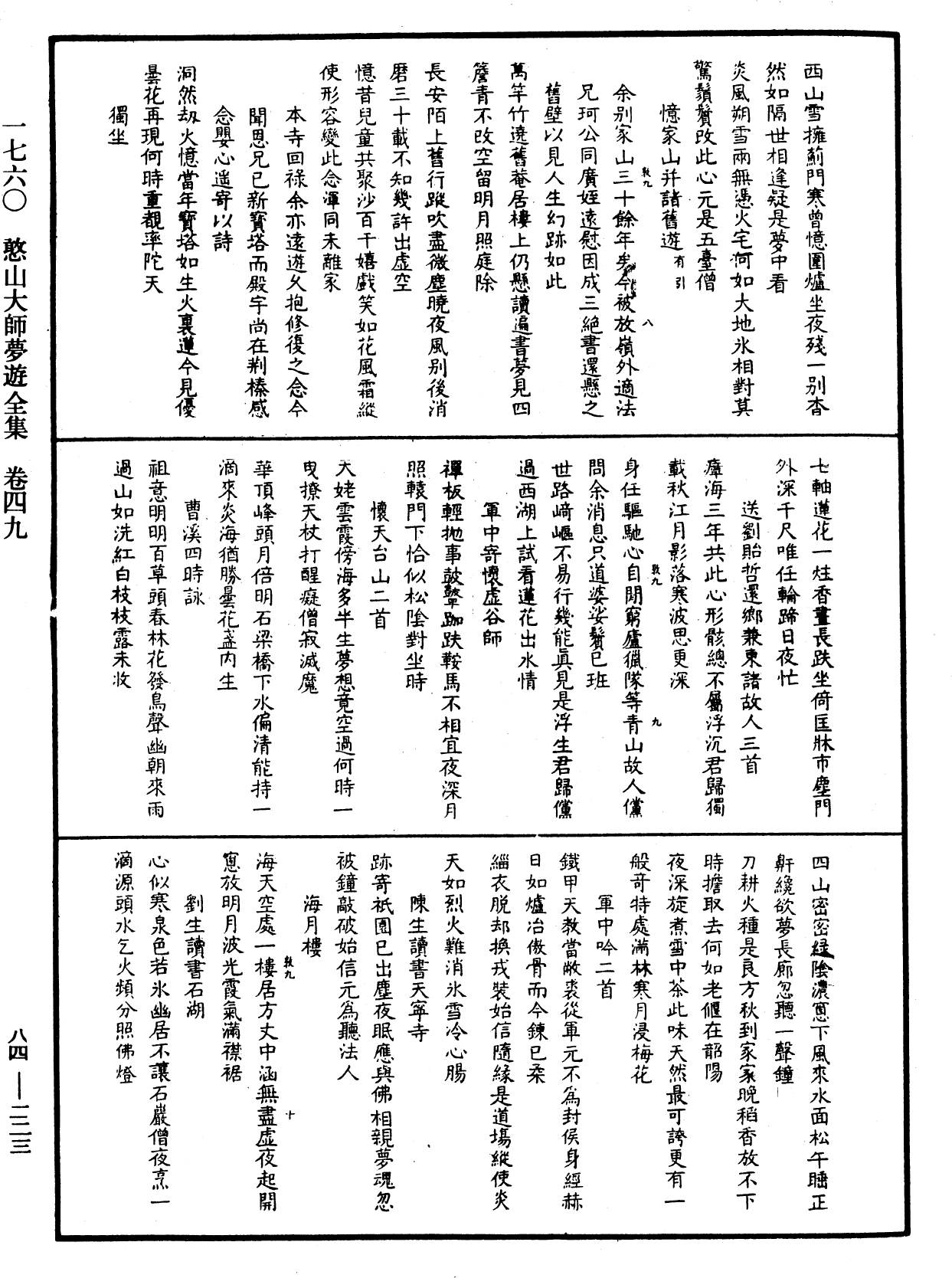 File:《中華大藏經》 第84冊 第0223頁.png