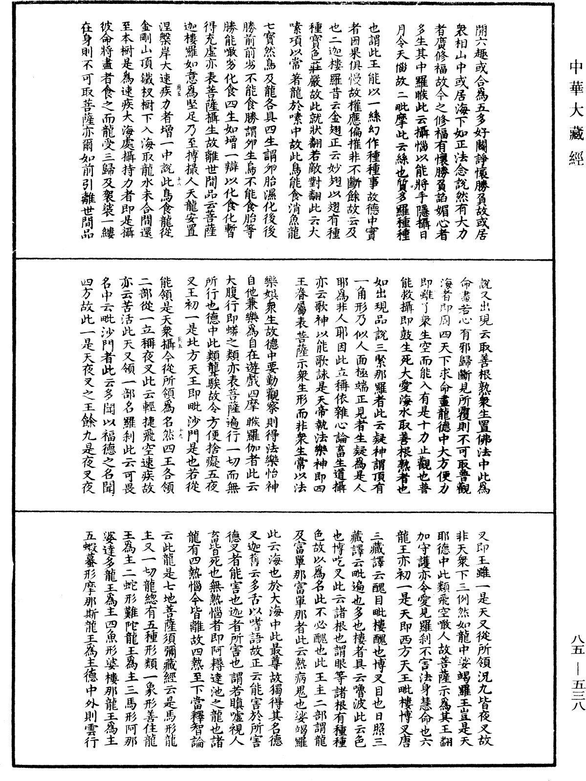 File:《中華大藏經》 第85冊 第0538頁.png