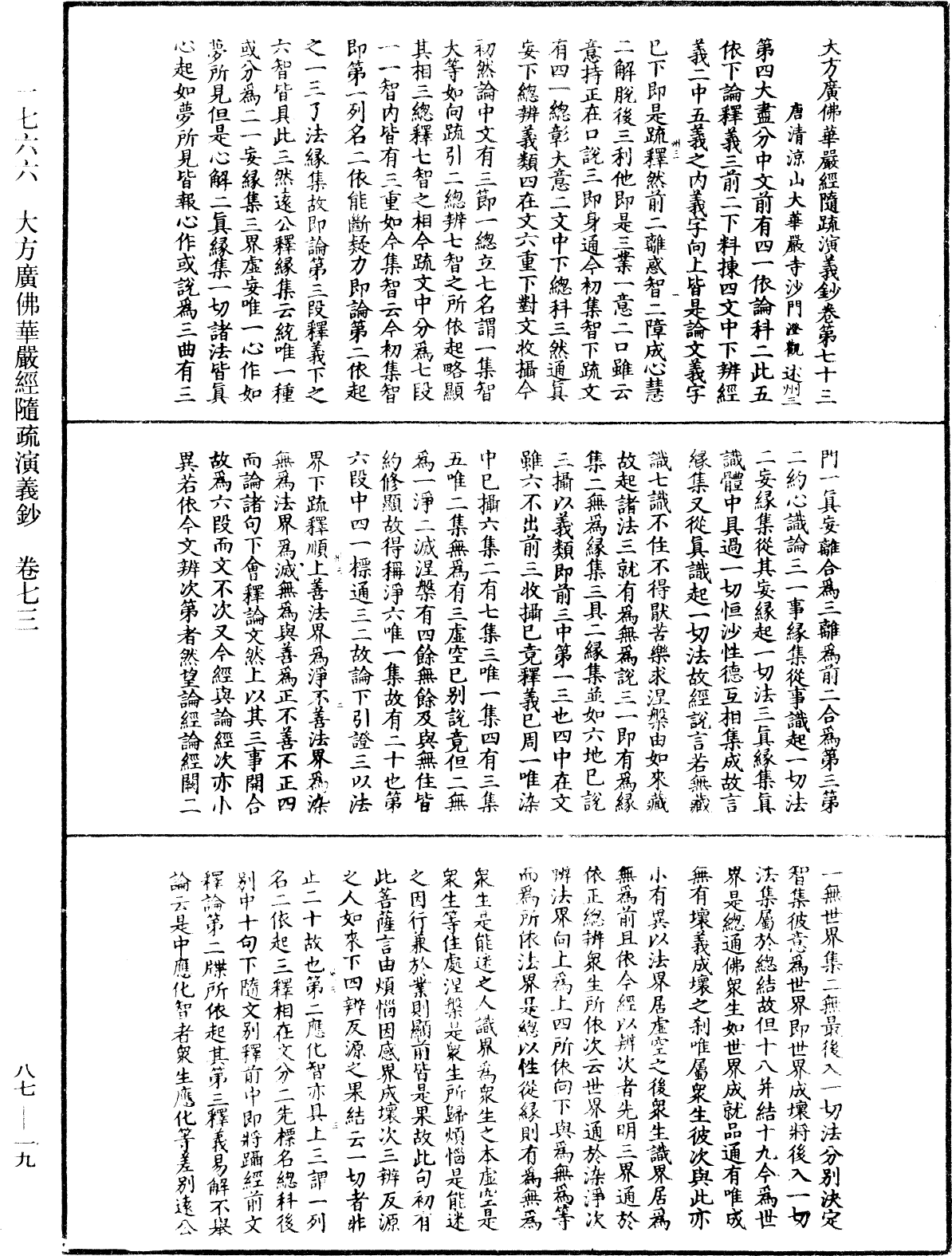 File:《中華大藏經》 第87冊 第0019頁.png