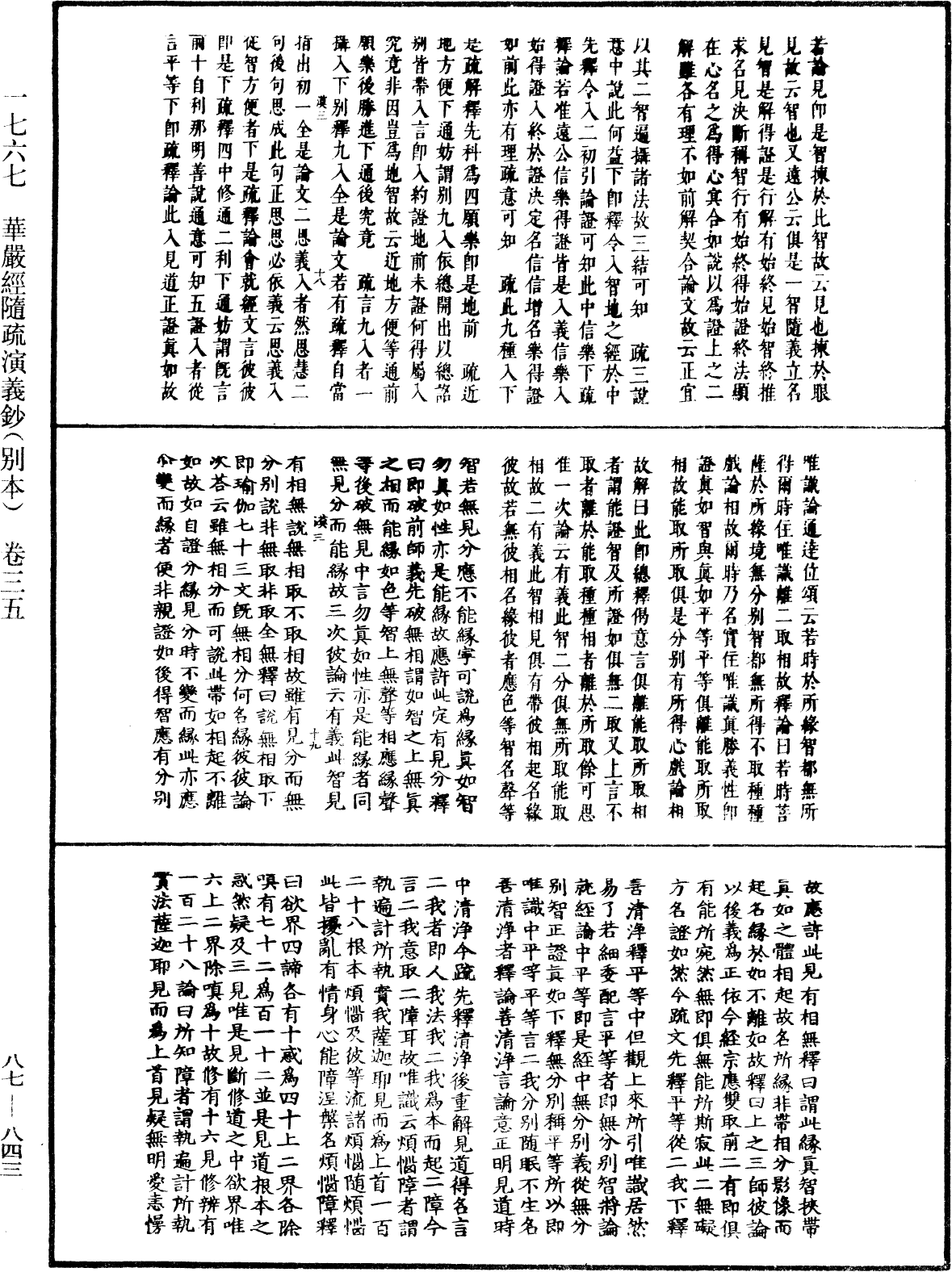 File:《中華大藏經》 第87冊 第0843頁.png
