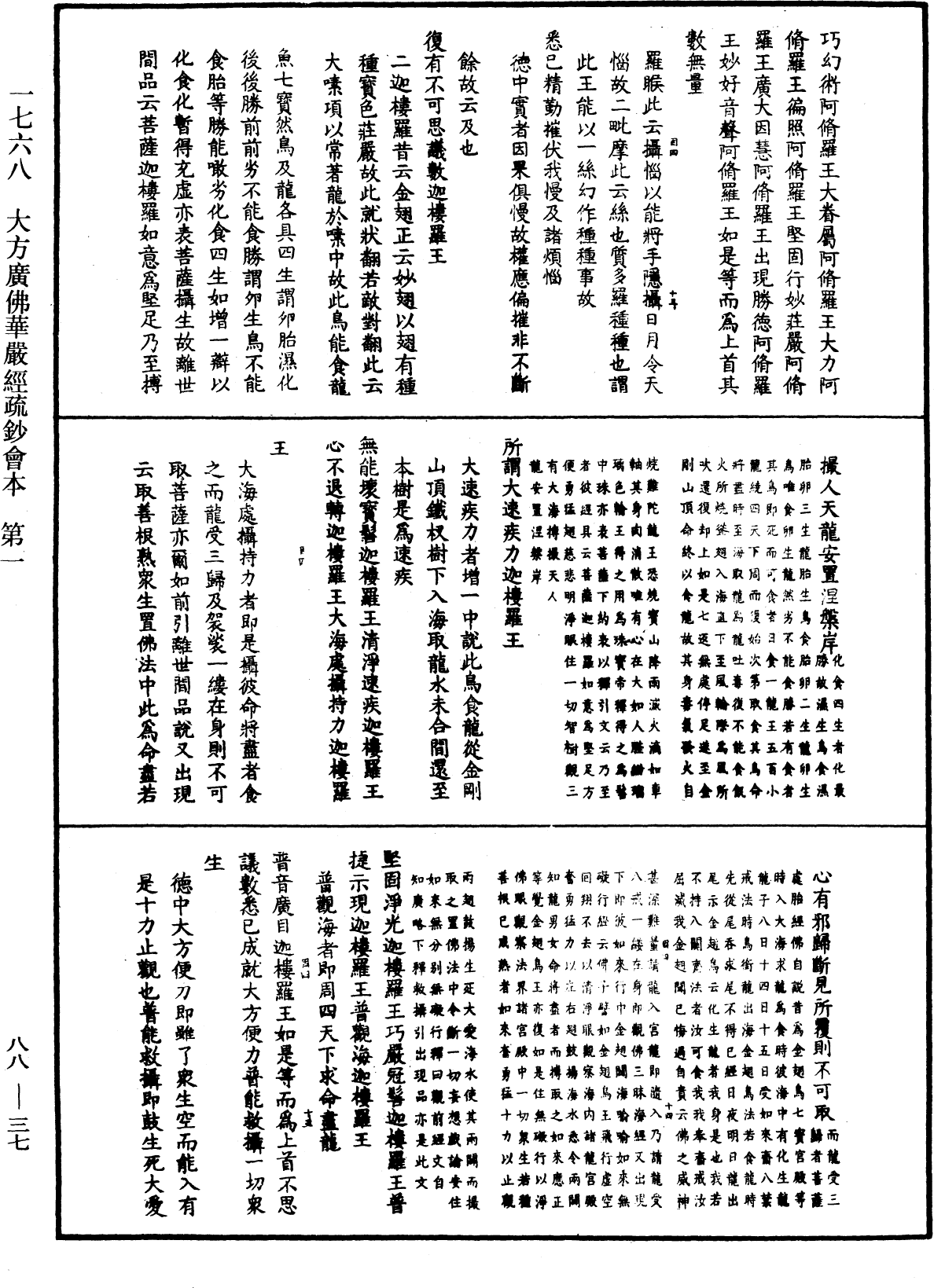 File:《中華大藏經》 第88冊 第037頁.png