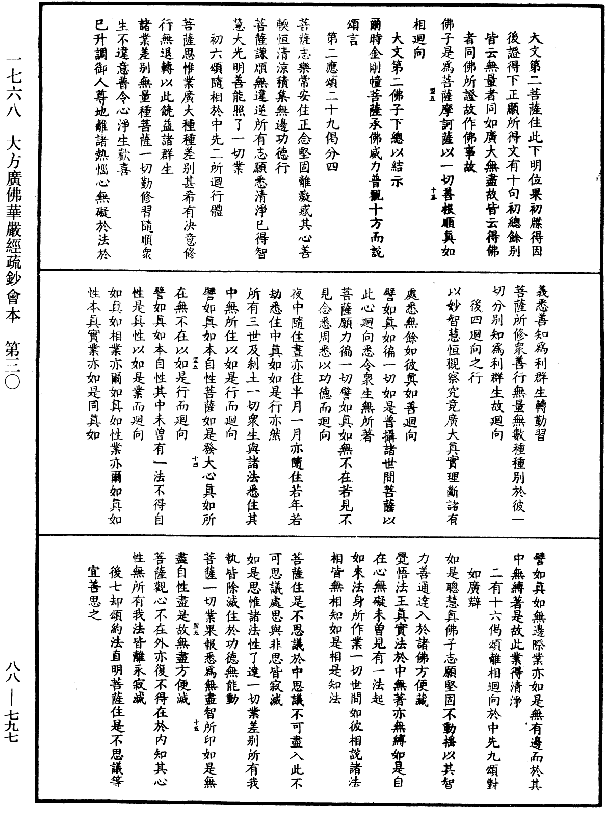 File:《中華大藏經》 第88冊 第797頁.png