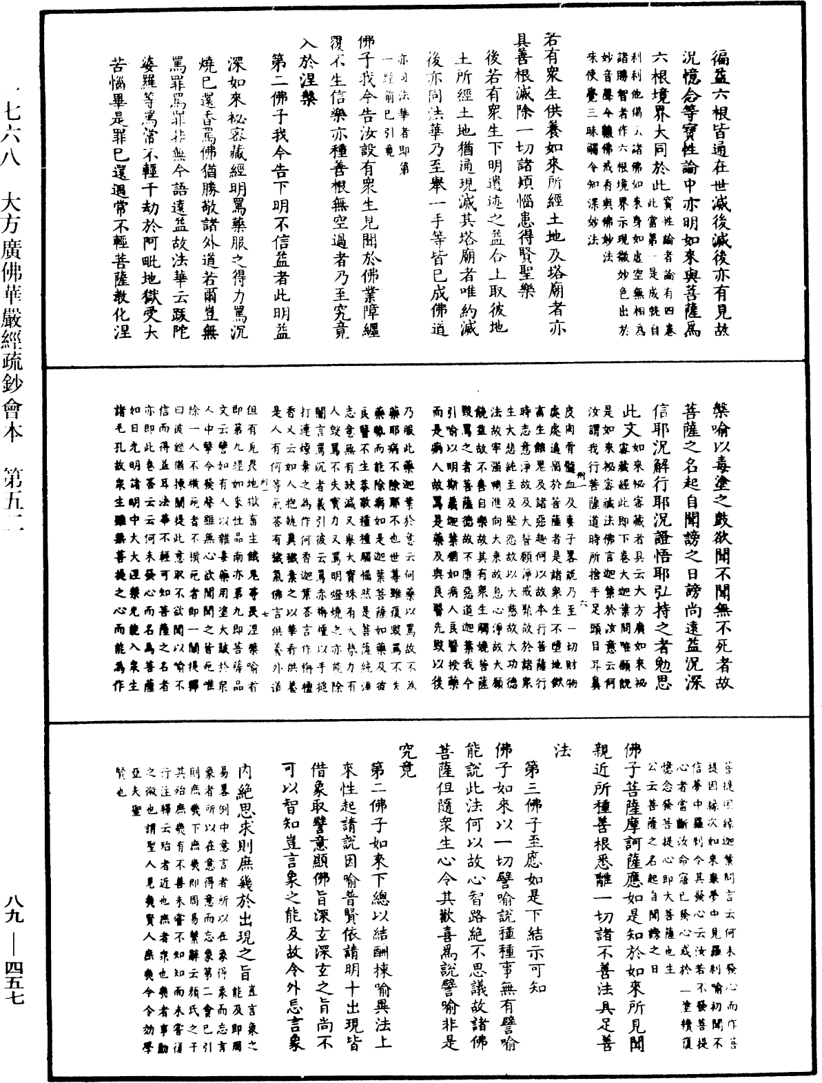 File:《中華大藏經》 第89冊 第457頁.png