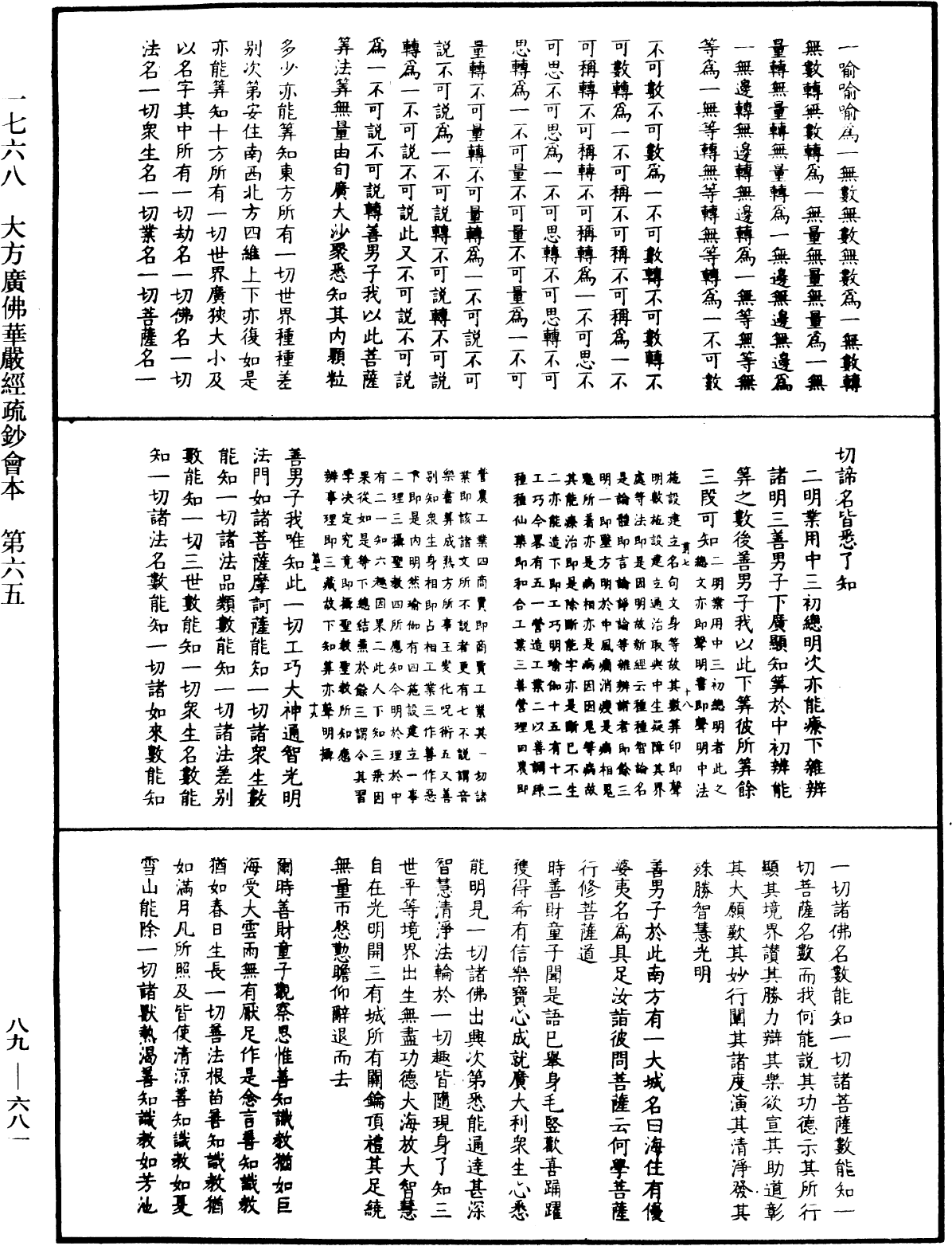 File:《中華大藏經》 第89冊 第681頁.png