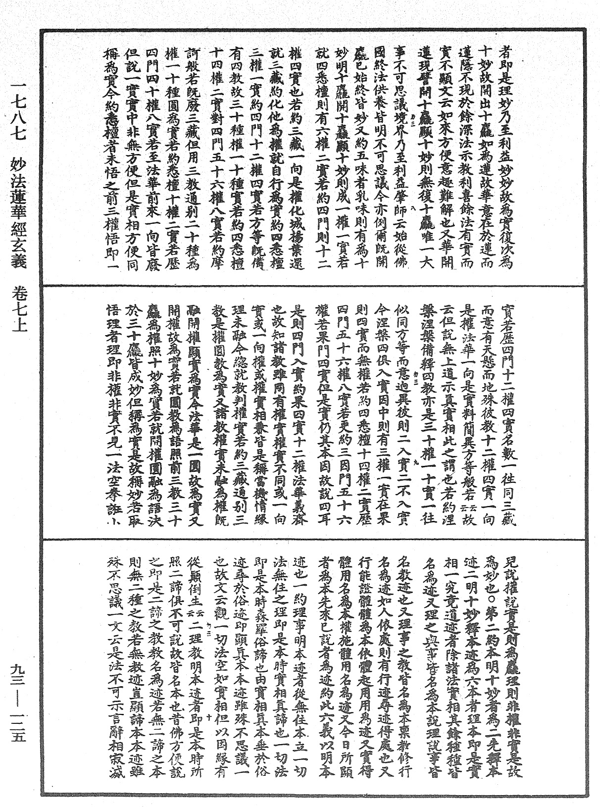 File:《中華大藏經》 第93冊 第125頁.png