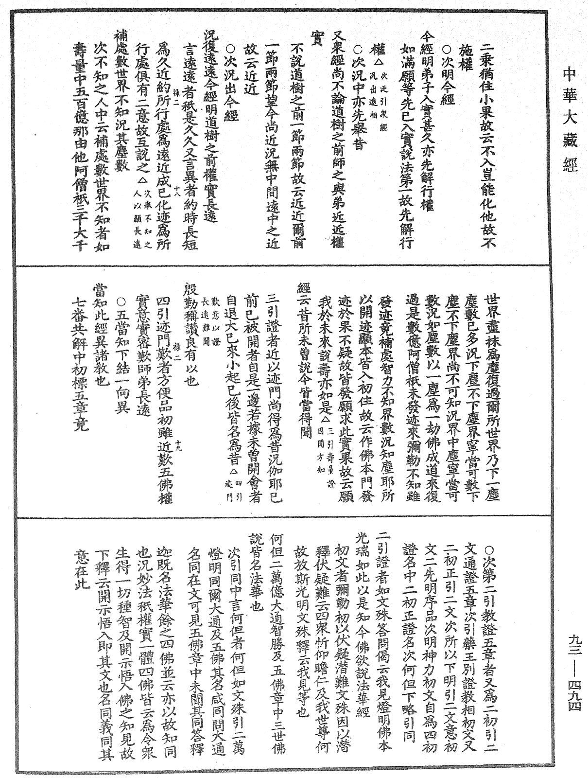 法華玄義釋籤《中華大藏經》_第93冊_第494頁