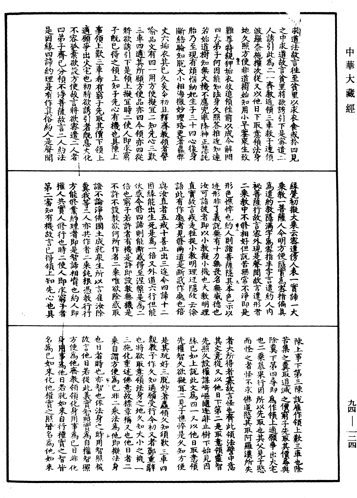 File:《中華大藏經》 第94冊 第124頁.png