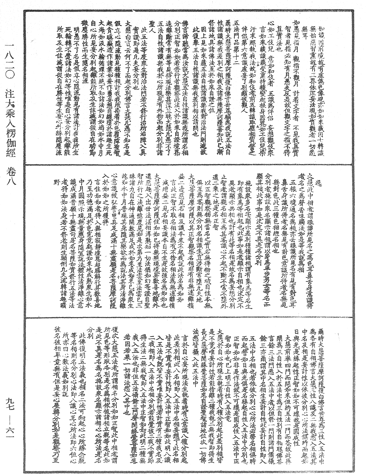 File:《中華大藏經》 第97冊 第061頁.png