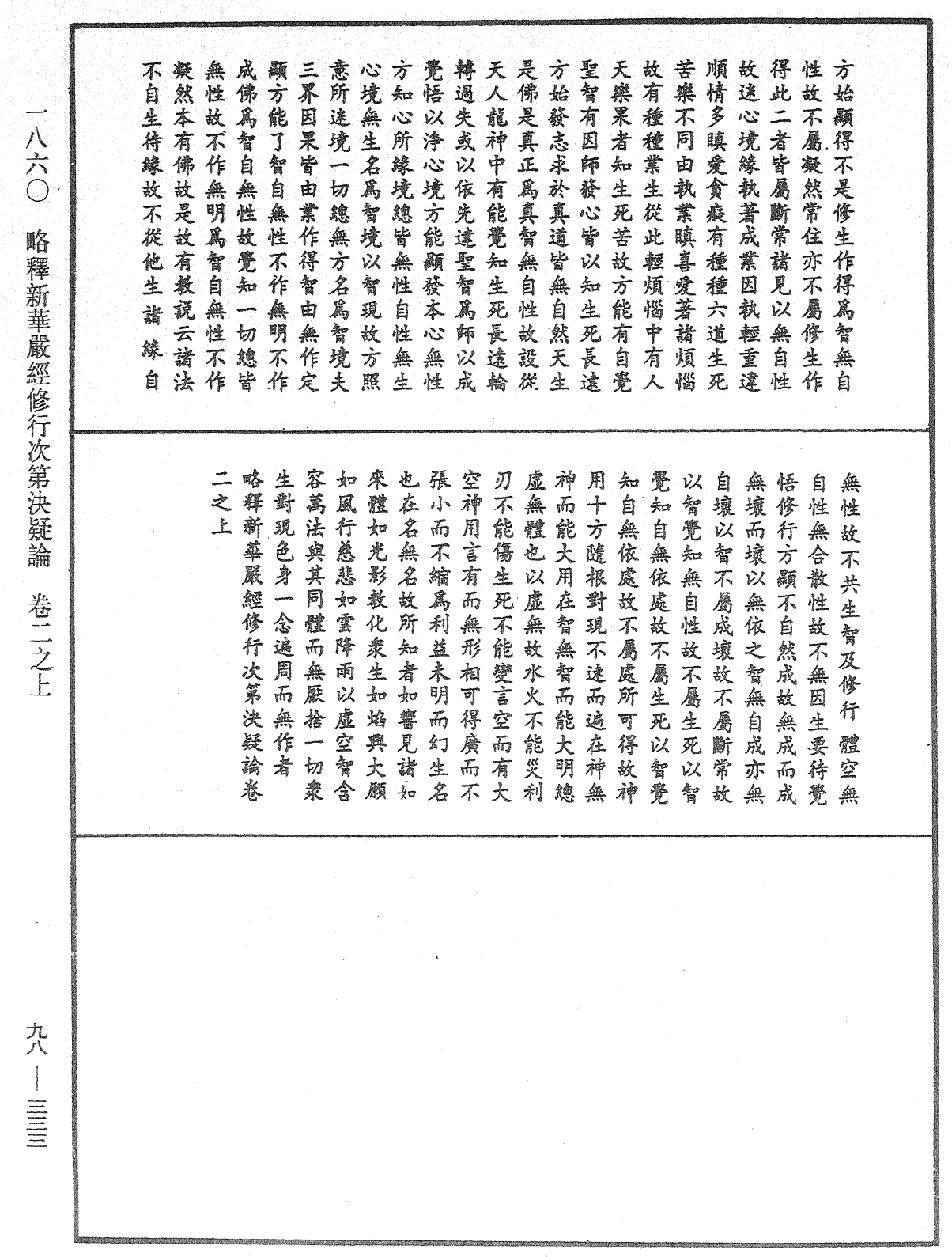 File:《中華大藏經》 第98冊 第333頁.png