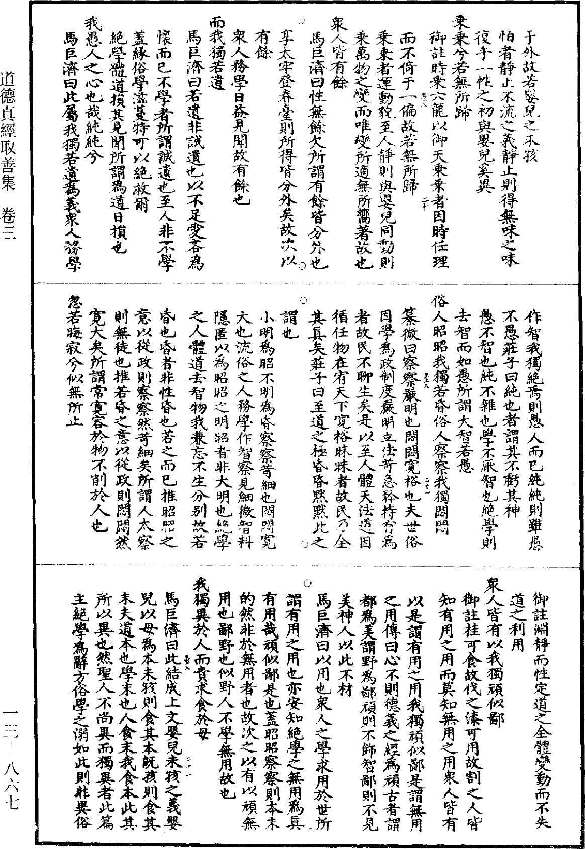 道德真經取善集《道藏》第13冊_第867頁