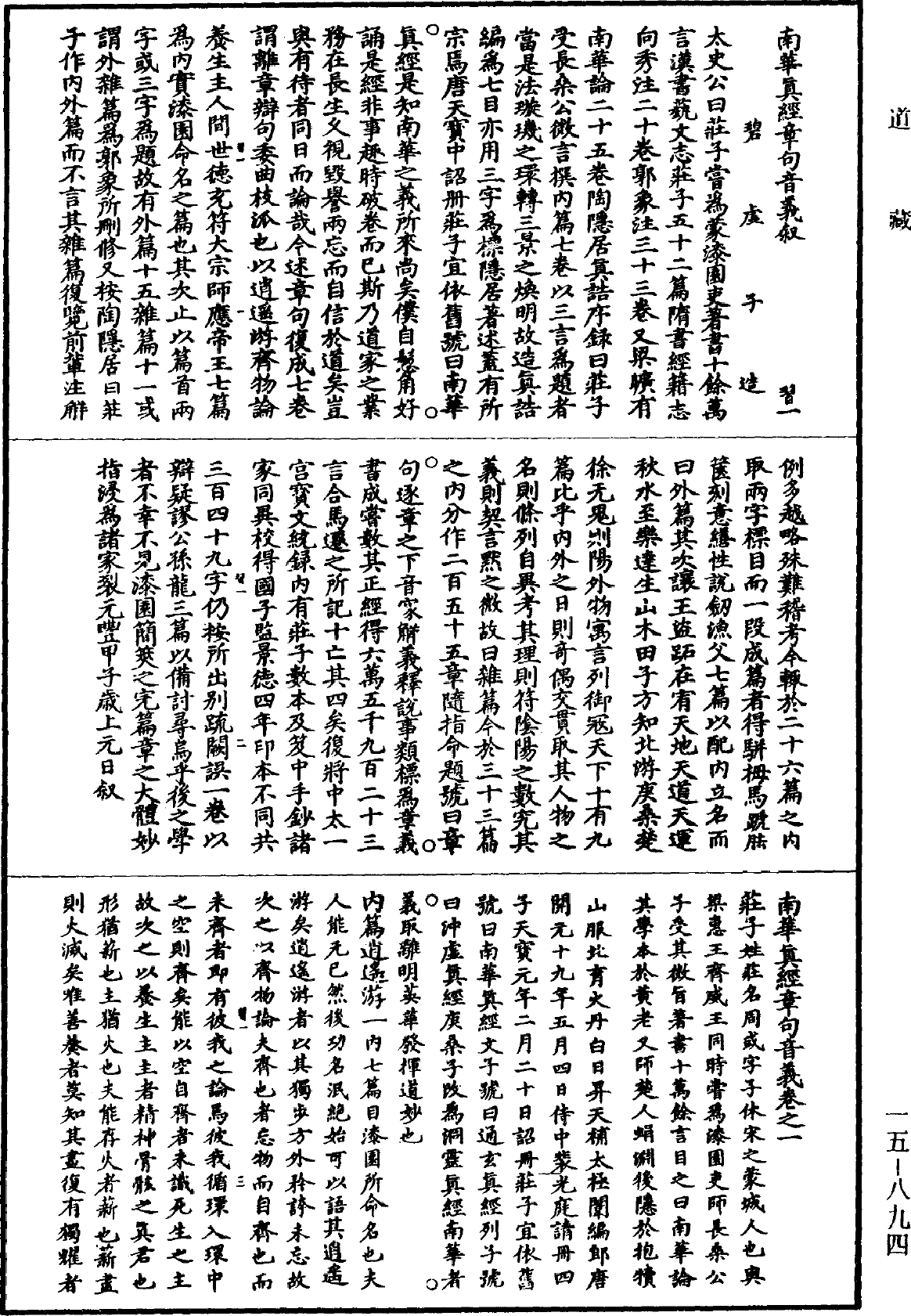 File:《道藏》第15冊 第894頁.png