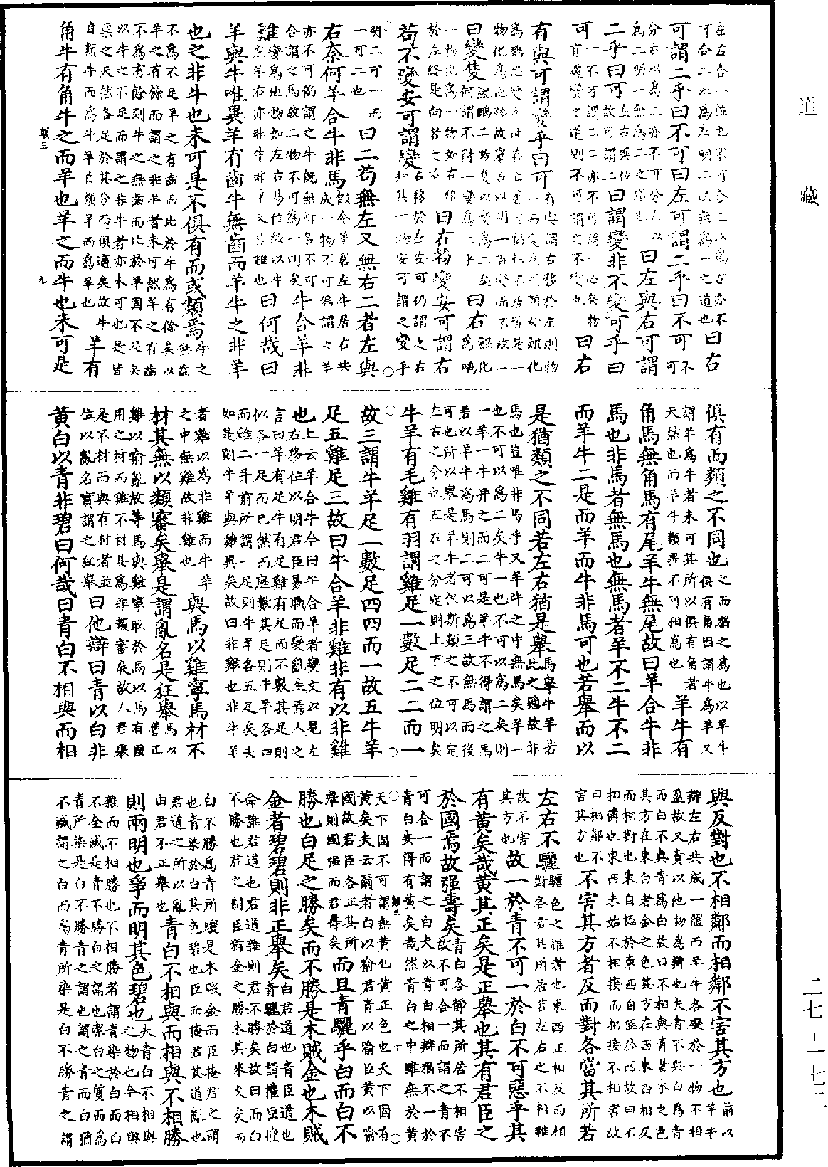 File:《道藏》第27冊 第172頁.png