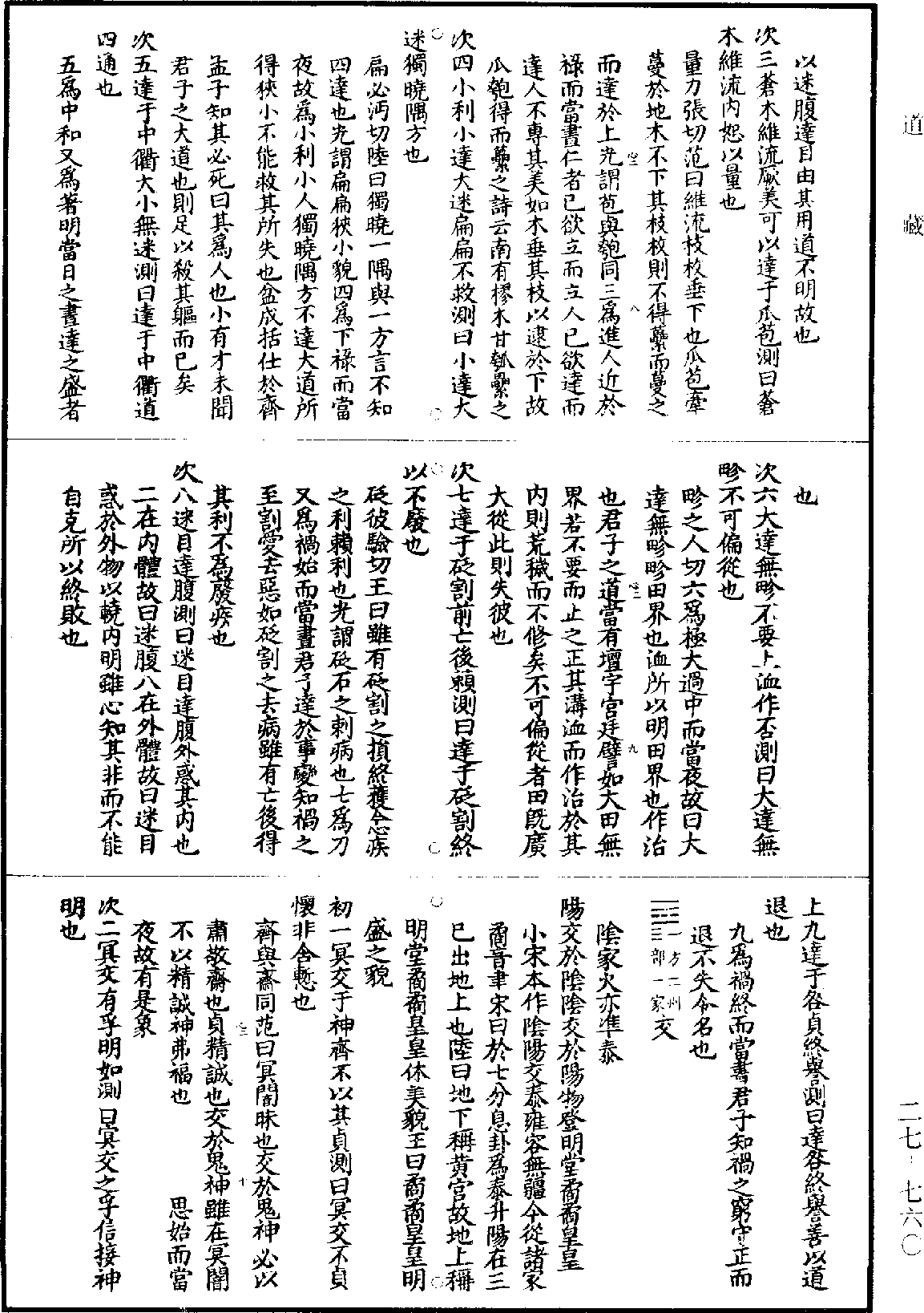 File:《道藏》第27冊 第760頁.png