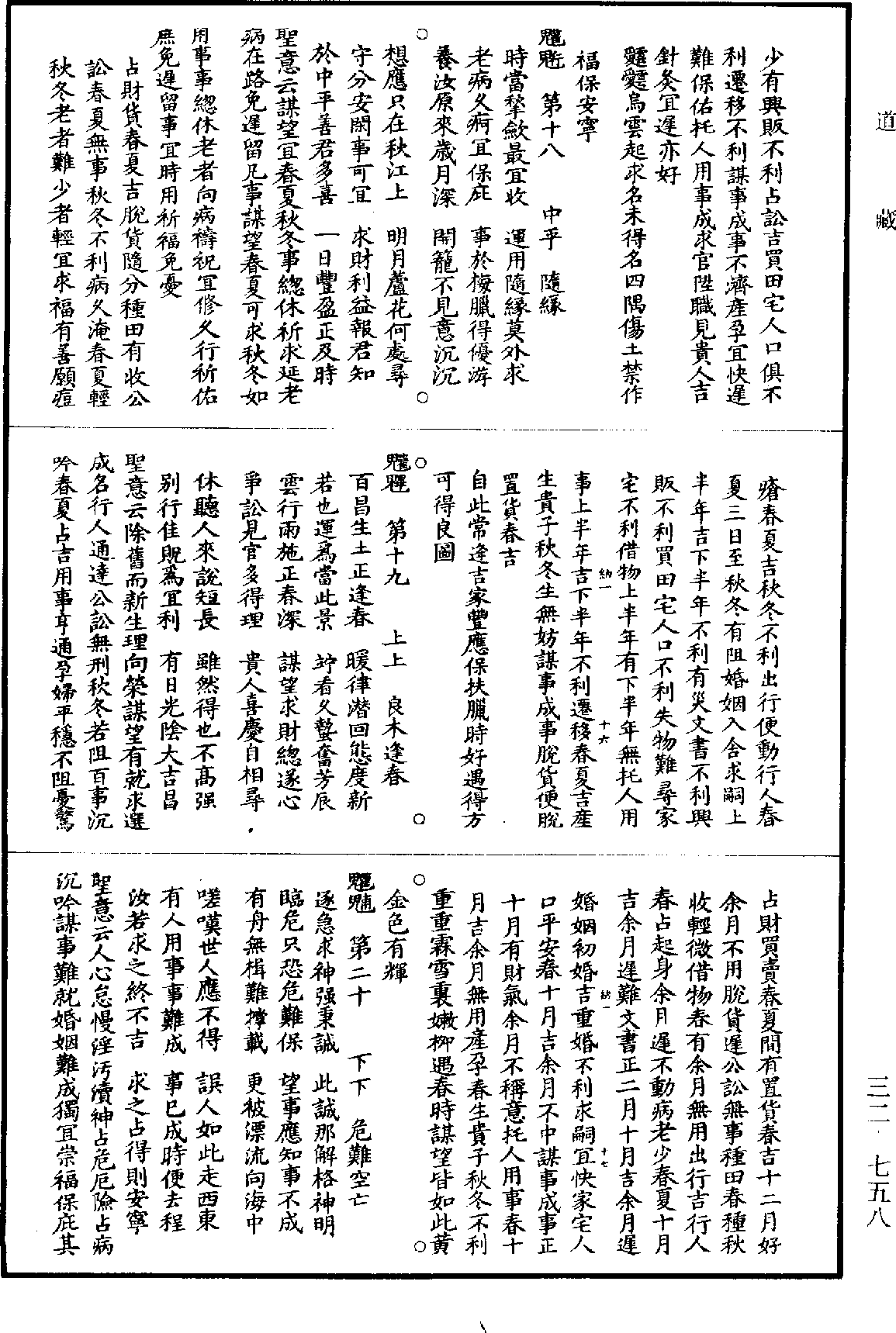 四聖真君靈籤《道藏》第32冊_第758頁