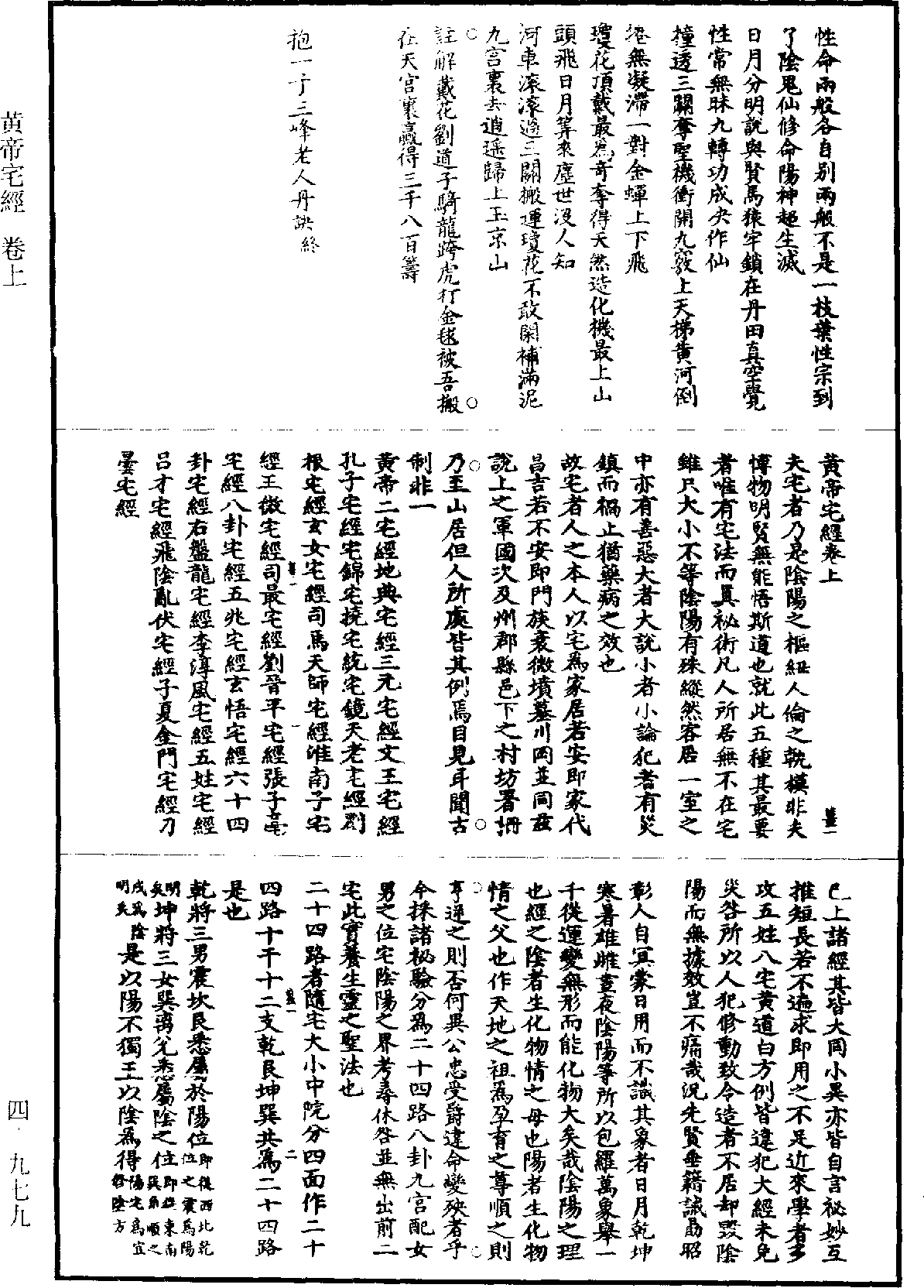 黄帝宅经《道藏》第4册_第0979页