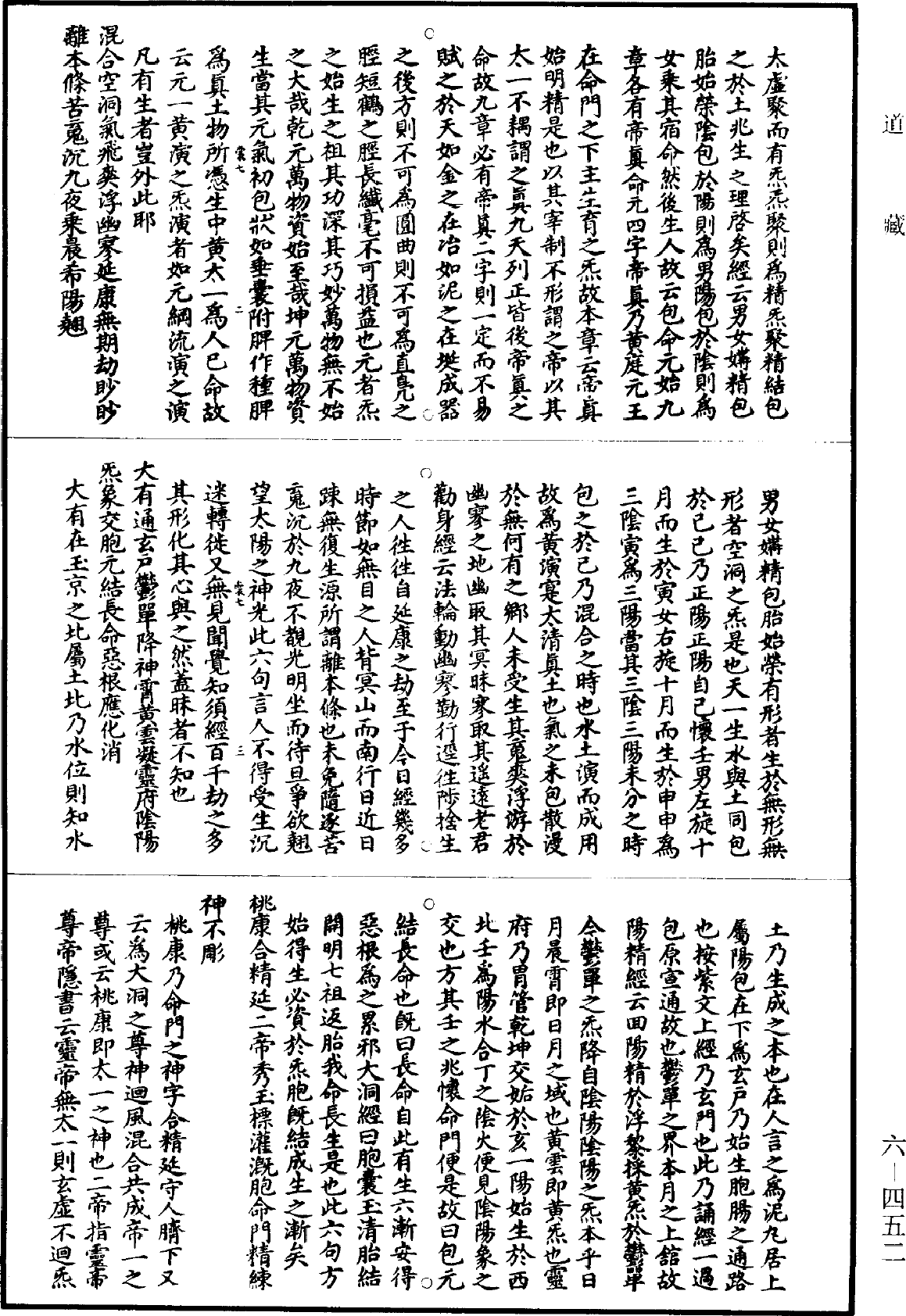 洞玄靈寶自然九天生神玉章經解《道藏》第6冊_第0452頁