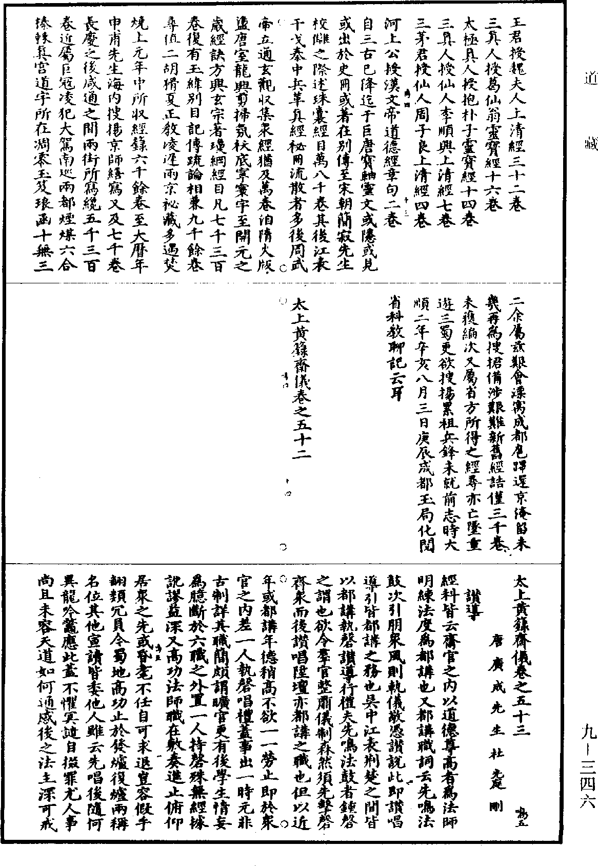 太上黄箓斋仪《道藏》第9册_第346页