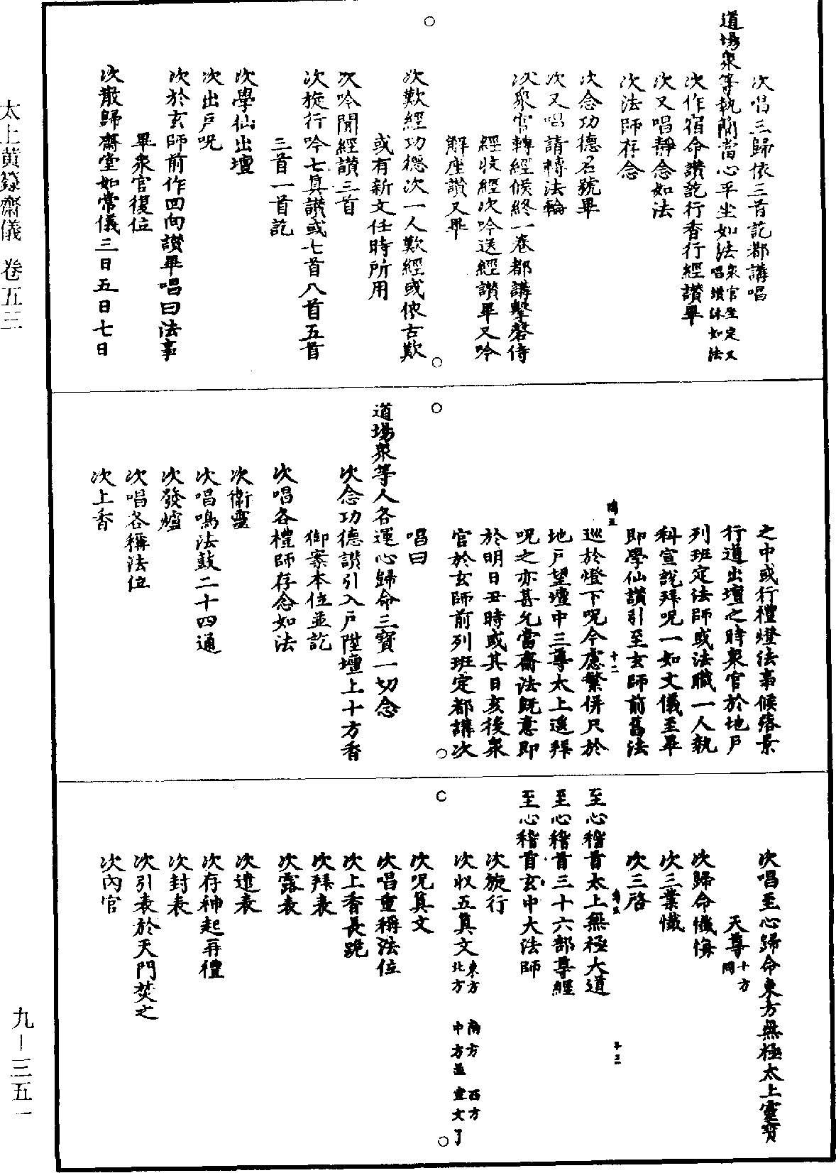 File:《道藏》第9冊 第351頁.png