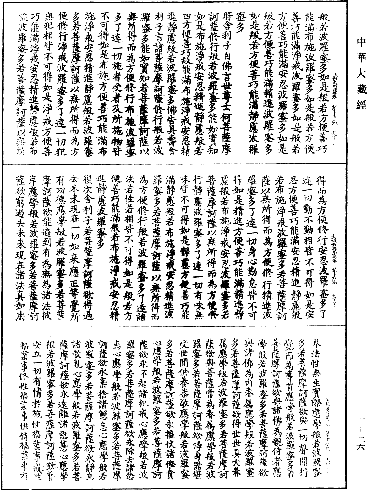 File:《中華大藏經》 第1冊 第026頁.png