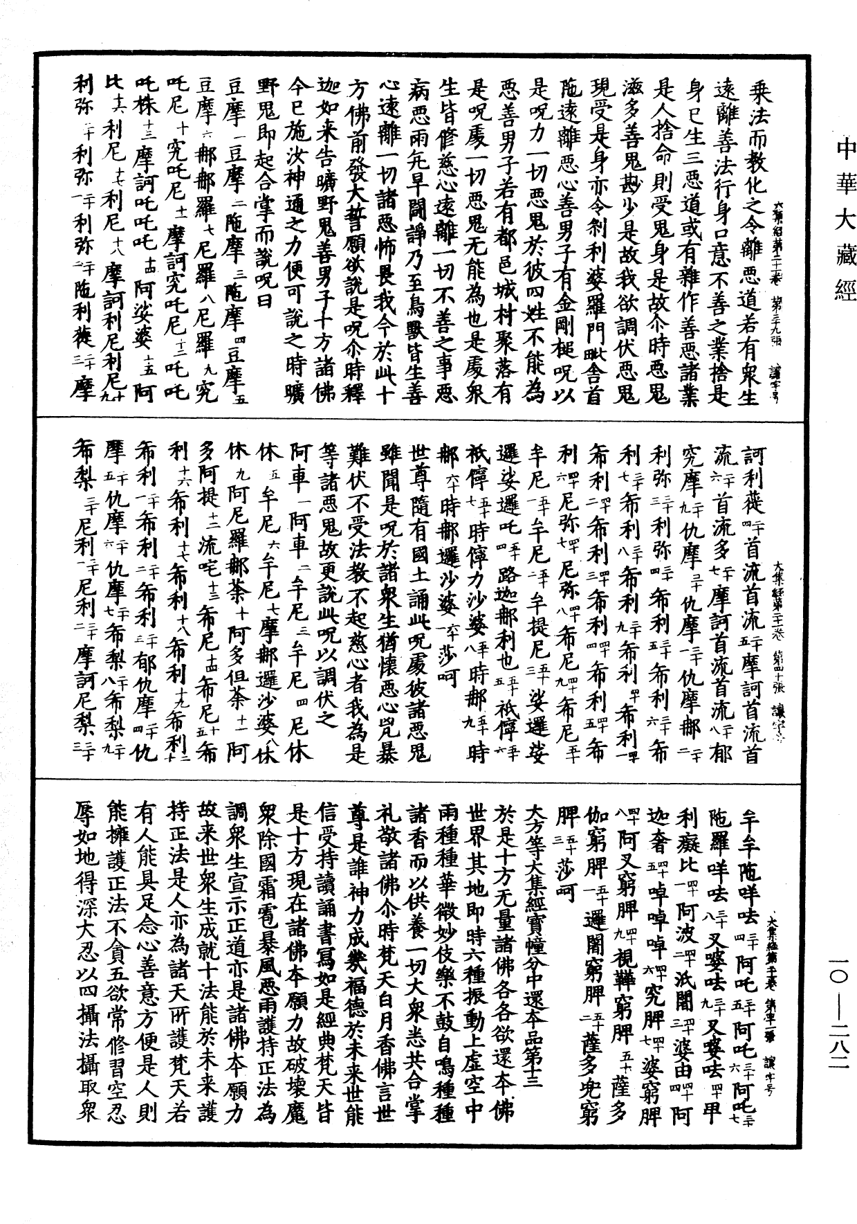 File:《中華大藏經》 第10冊 第282頁.png