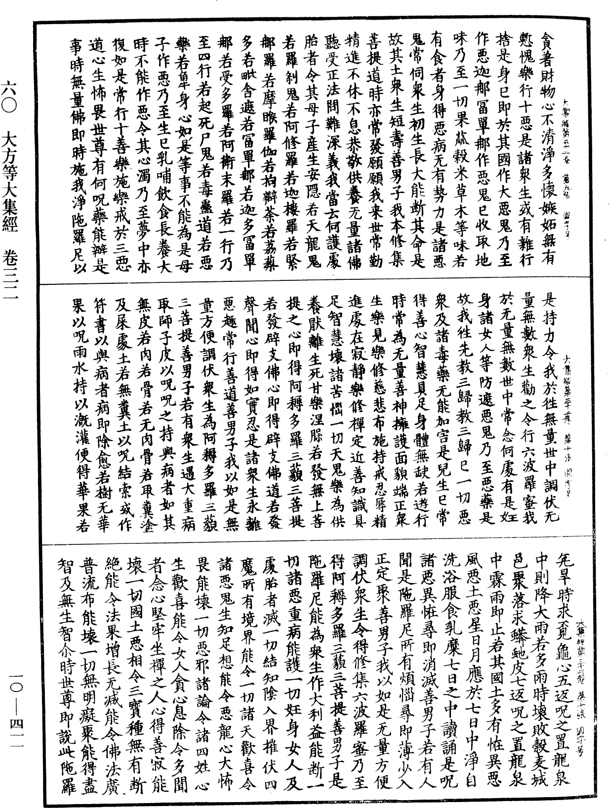 File:《中華大藏經》 第10冊 第411頁.png