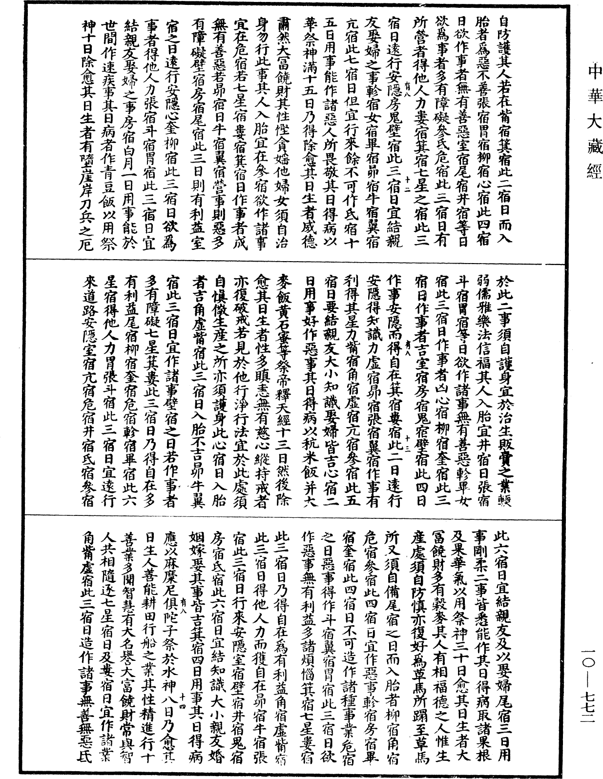 File:《中華大藏經》 第10冊 第772頁.png