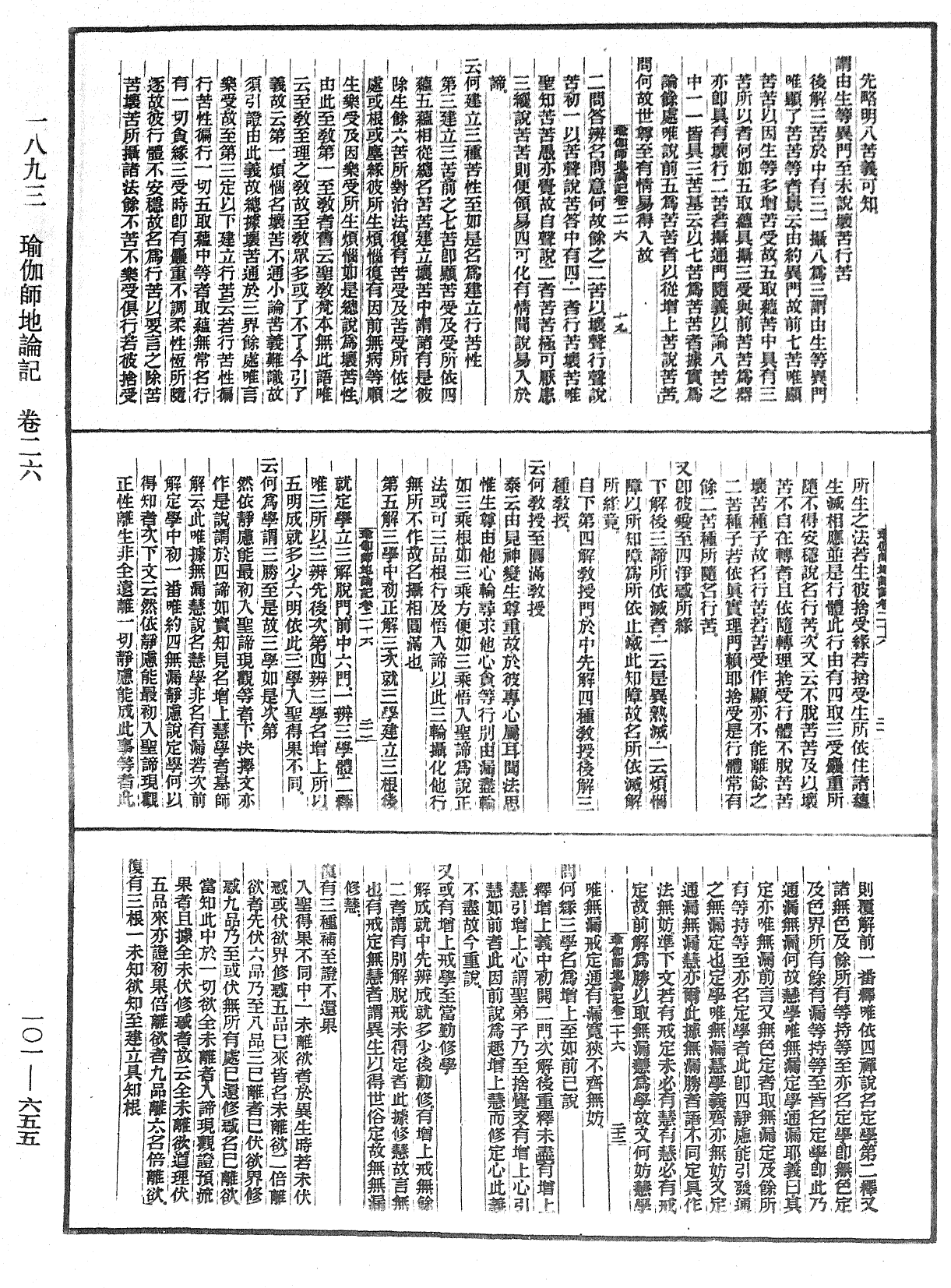 File:《中華大藏經》 第101冊 第655頁.png