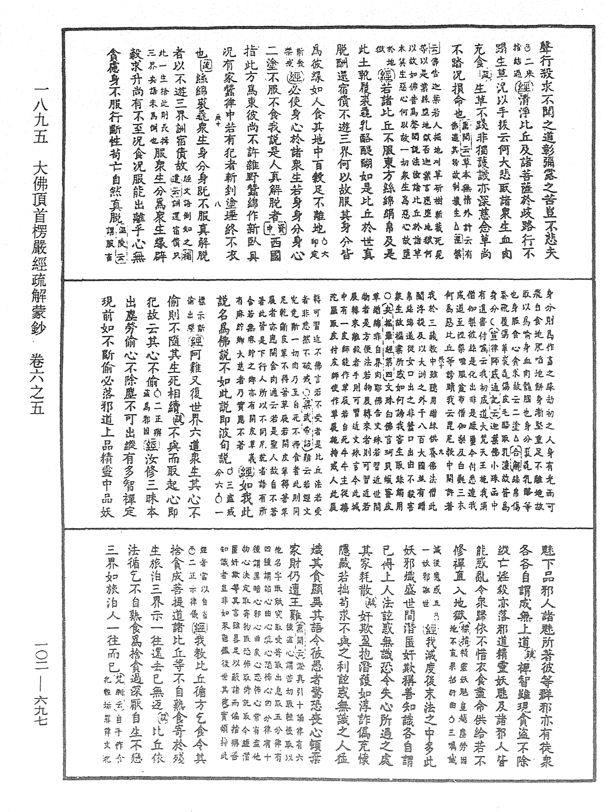 File:《中華大藏經》 第102冊 第697頁.png