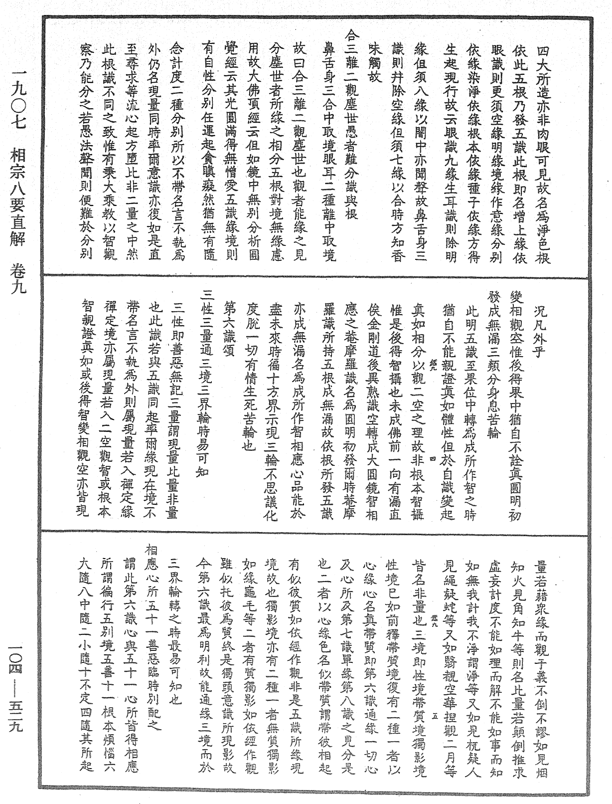 File:《中華大藏經》 第104冊 第529頁.png