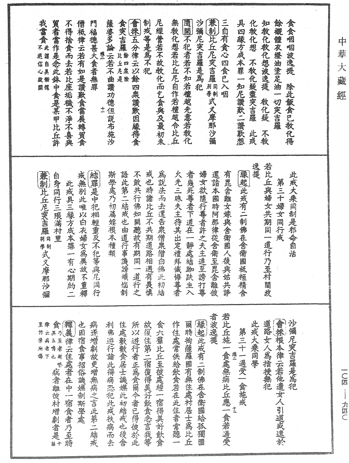 File:《中華大藏經》 第104冊 第940頁.png