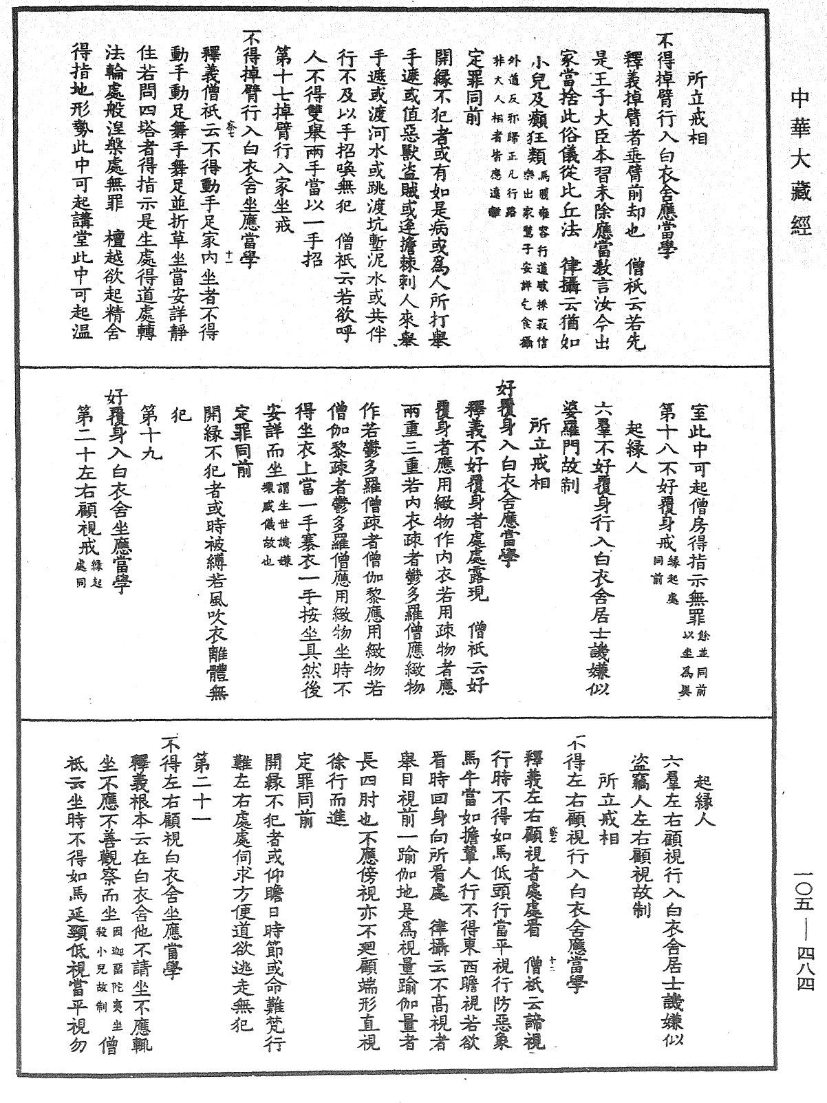 File:《中華大藏經》 第105冊 第484頁.png