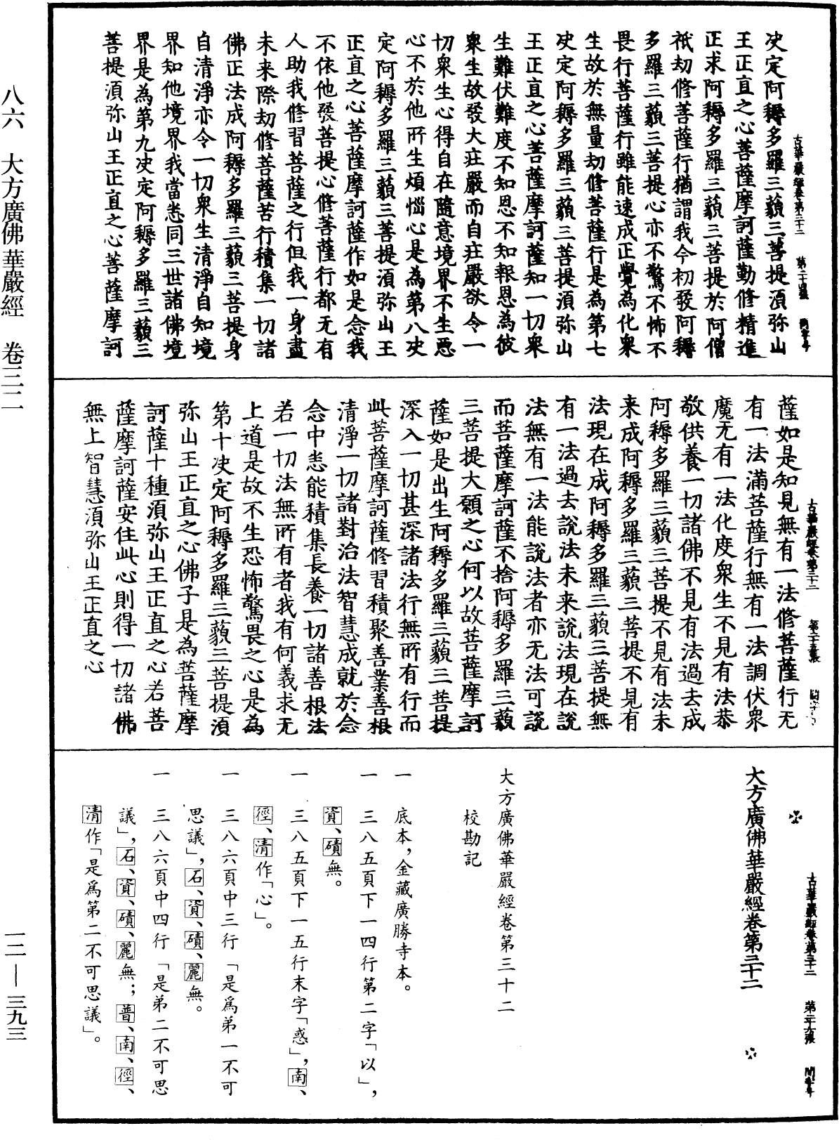 File:《中華大藏經》 第12冊 第393頁.png