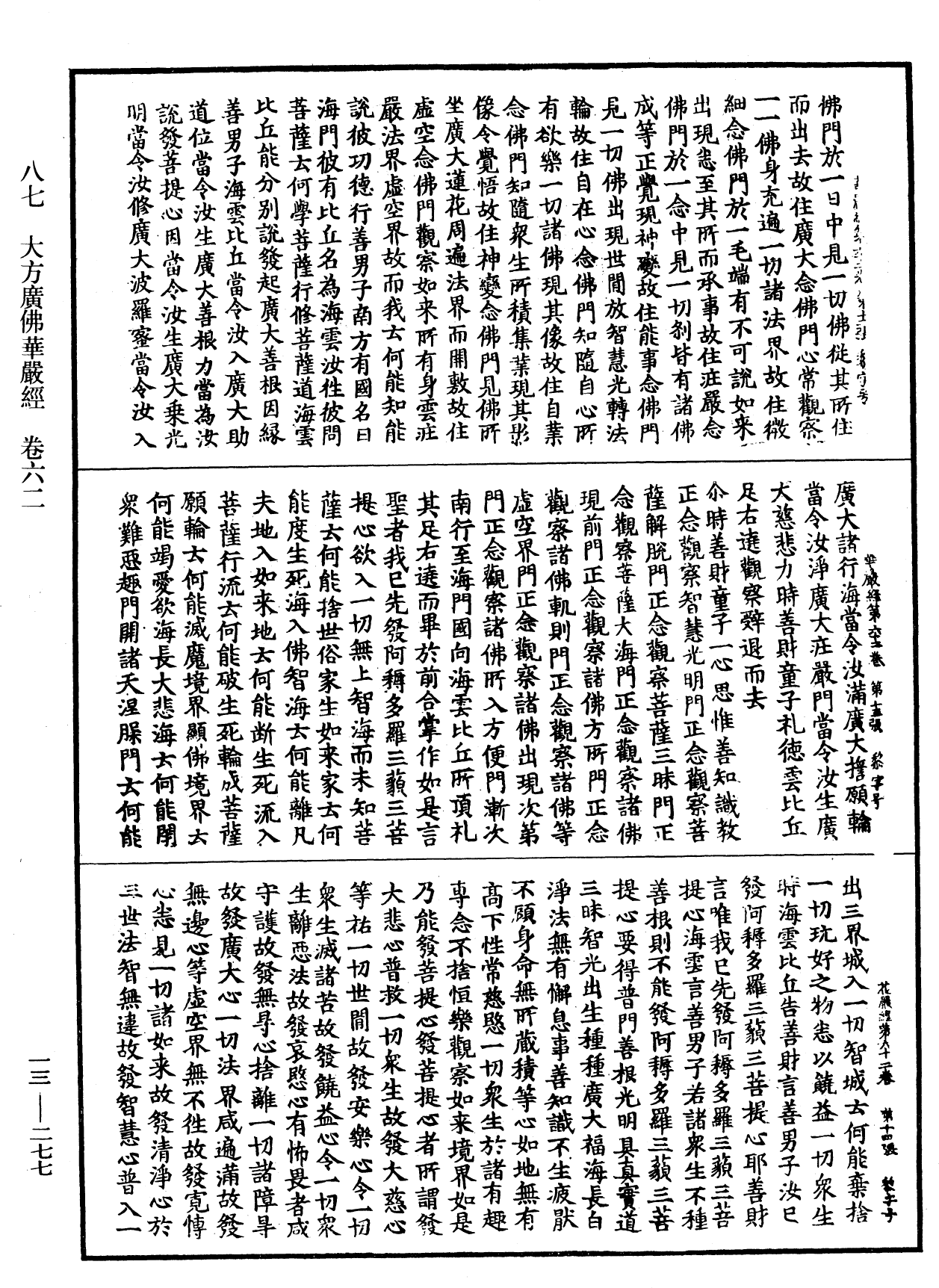 File:《中華大藏經》 第13冊 第277頁.png