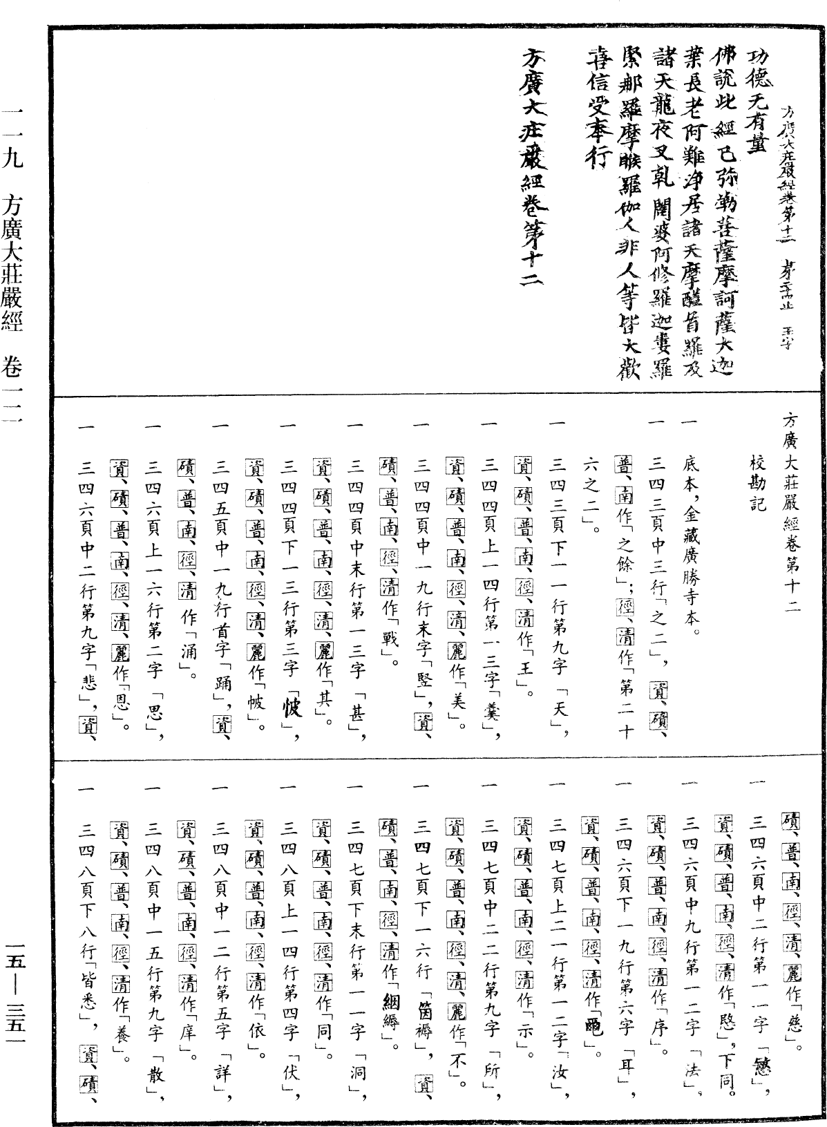 File:《中華大藏經》 第15冊 第351頁.png