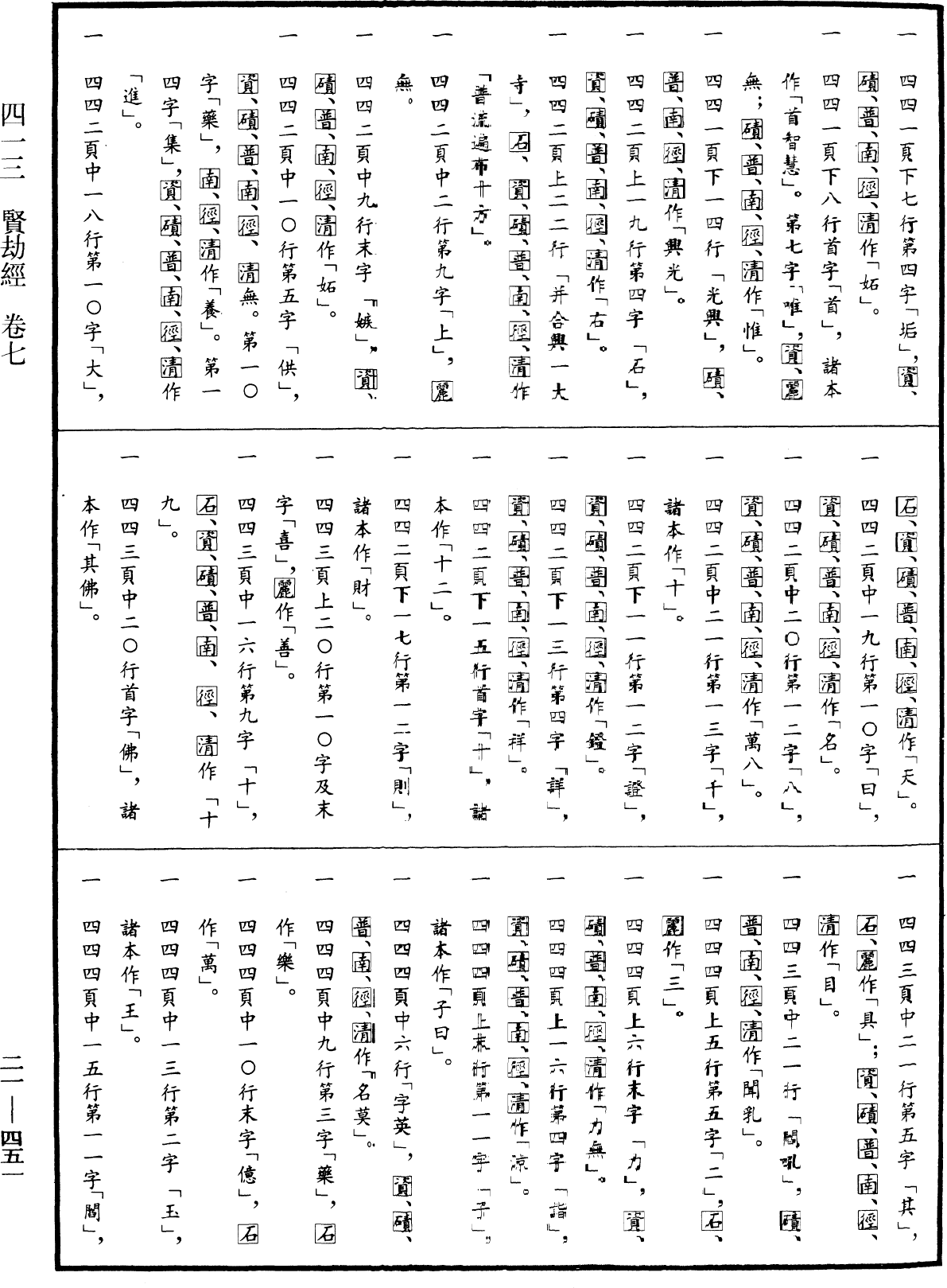 File:《中華大藏經》 第21冊 第451頁.png